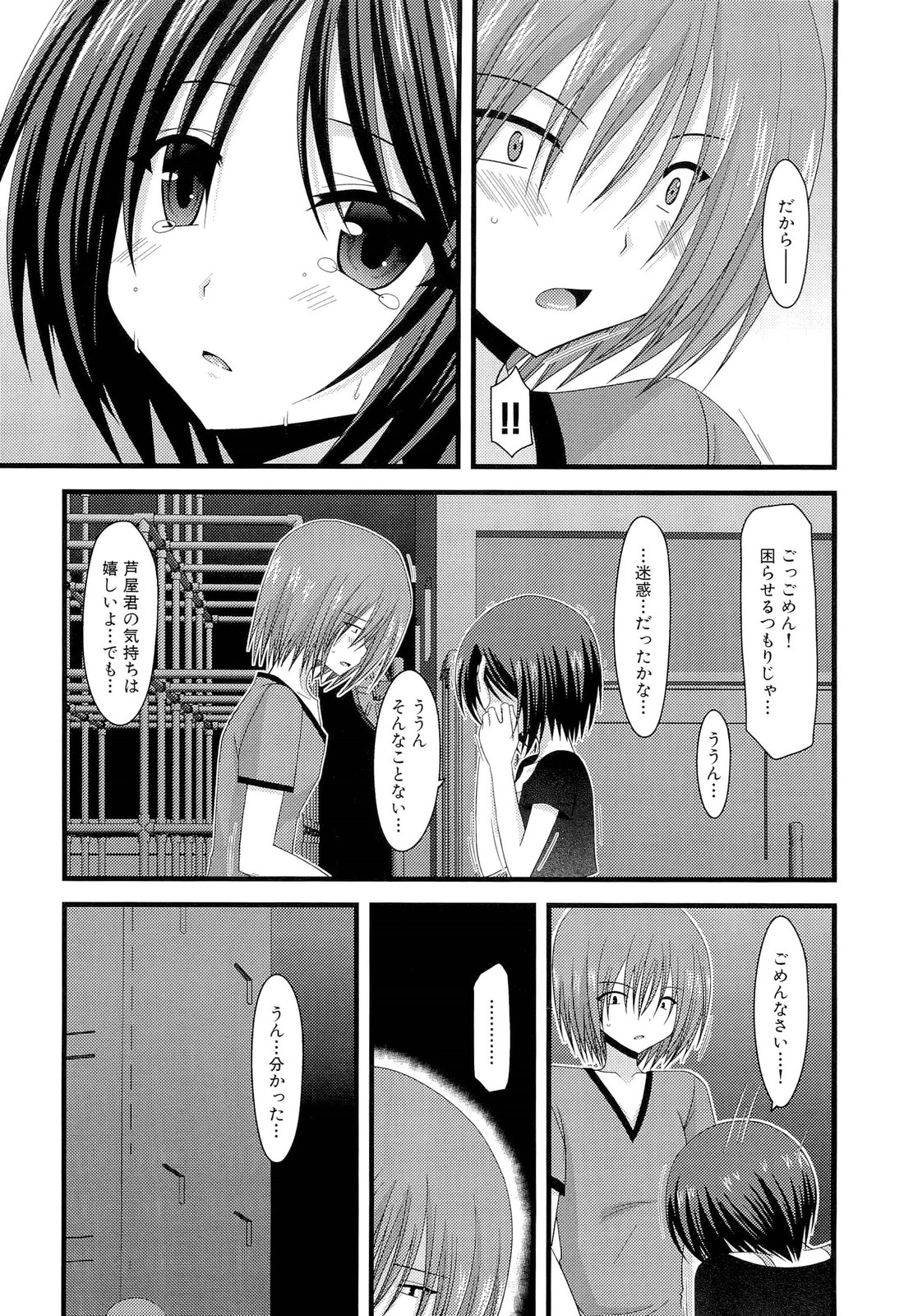 [茶琉] 露出少女遊戯 上