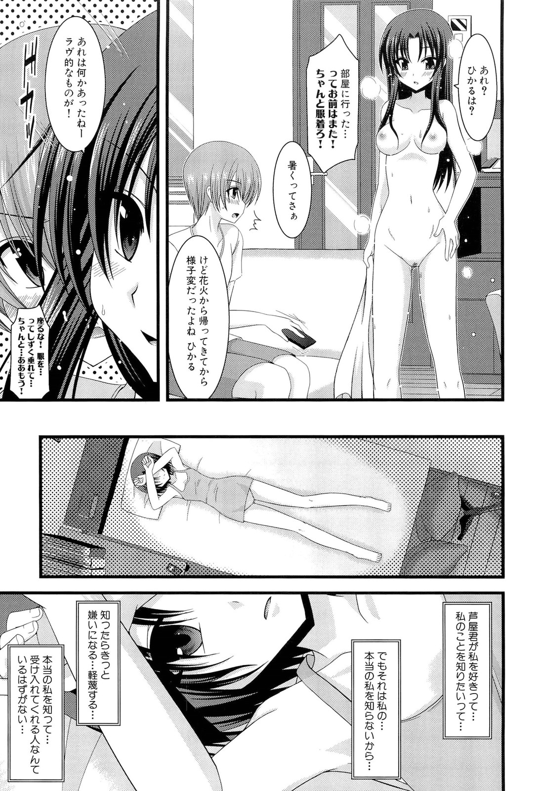 [茶琉] 露出少女遊戯 上