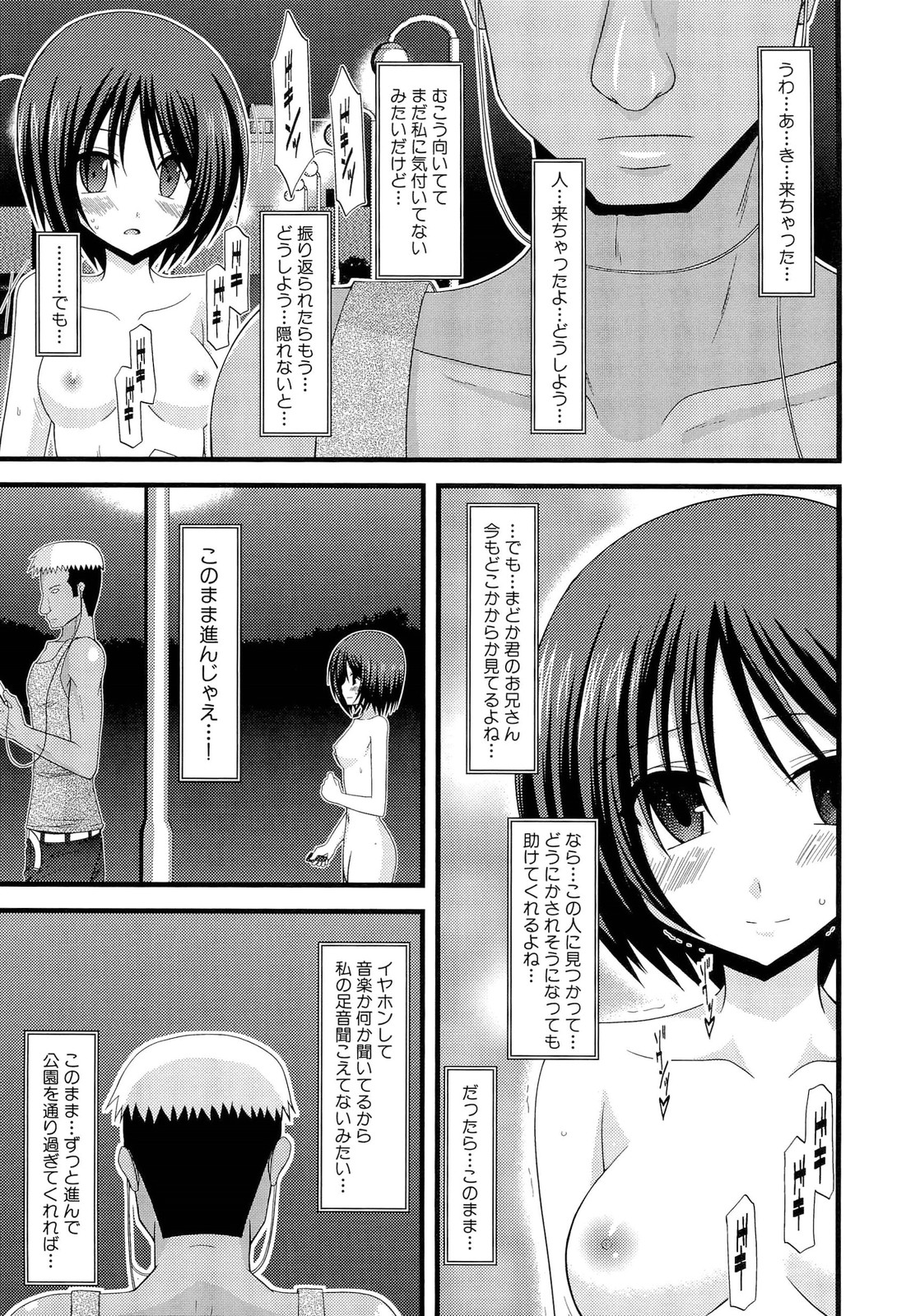 [茶琉] 露出少女遊戯 上