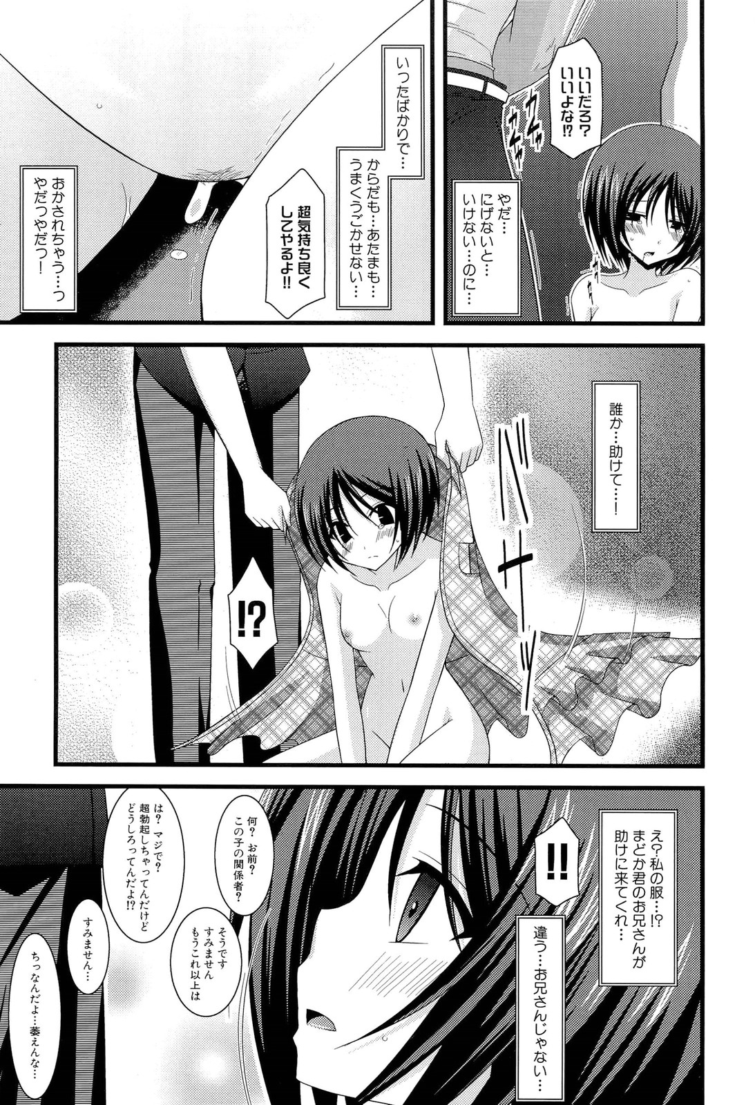 [茶琉] 露出少女遊戯 上