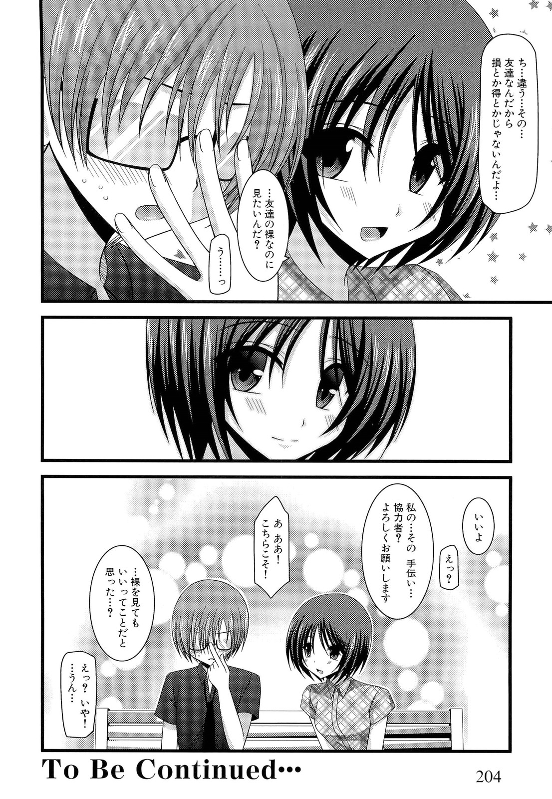 [茶琉] 露出少女遊戯 上