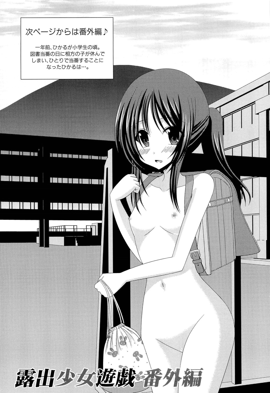 [茶琉] 露出少女遊戯 上