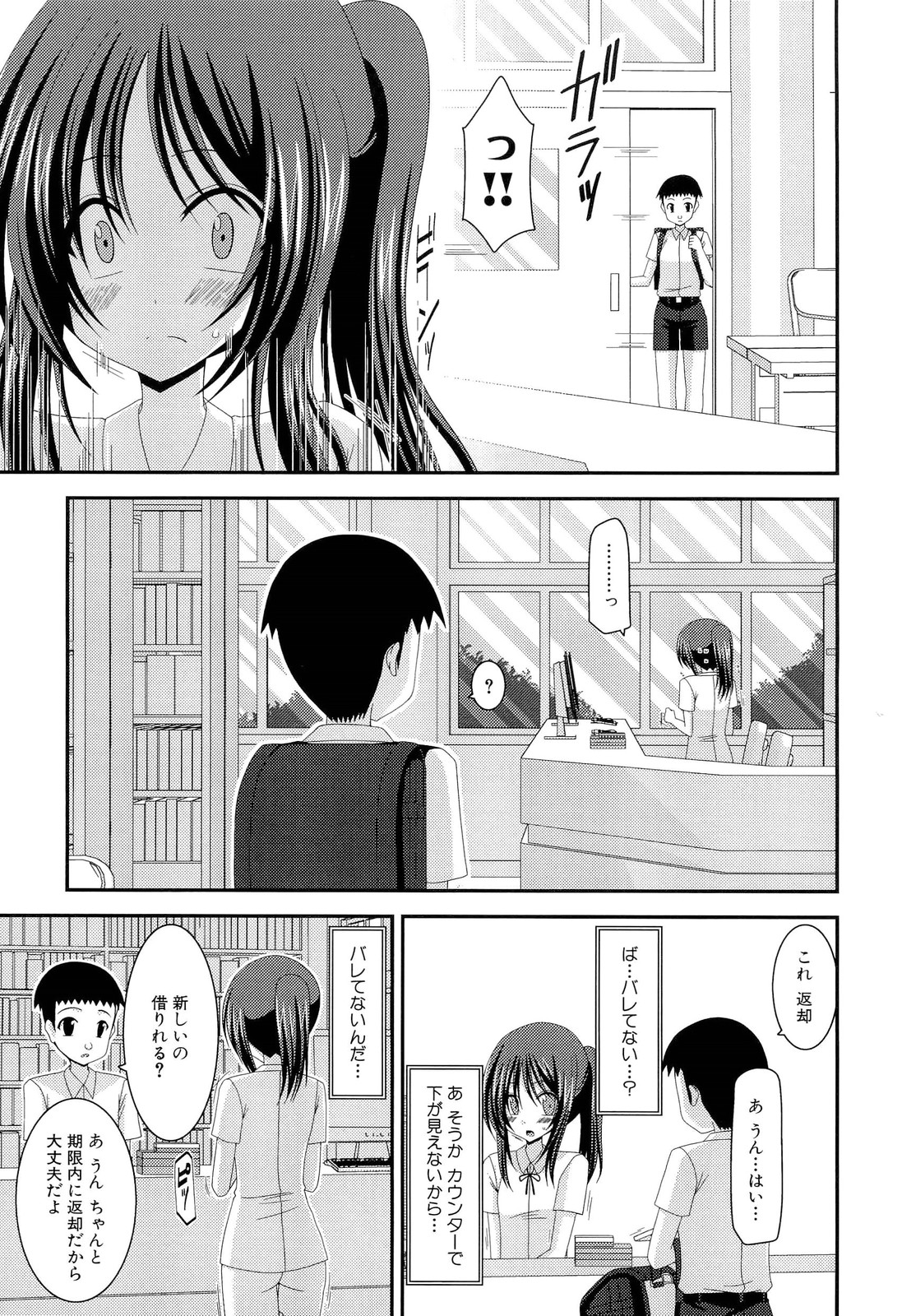 [茶琉] 露出少女遊戯 上