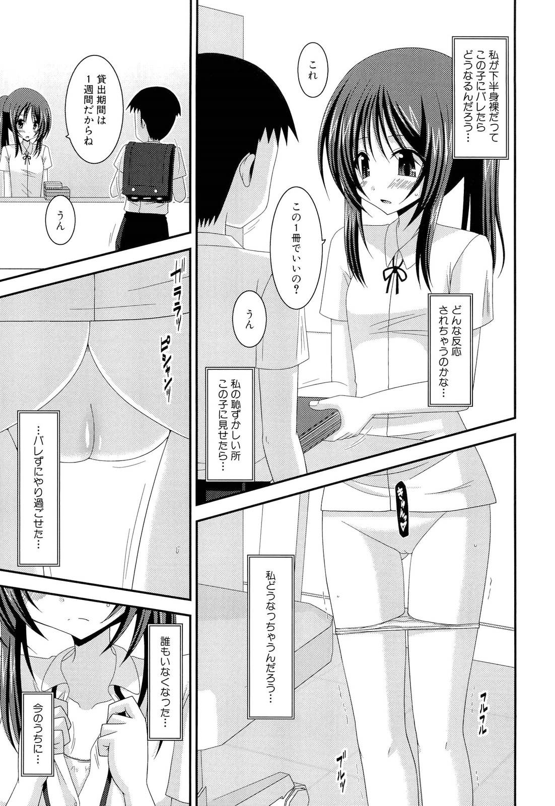 [茶琉] 露出少女遊戯 上