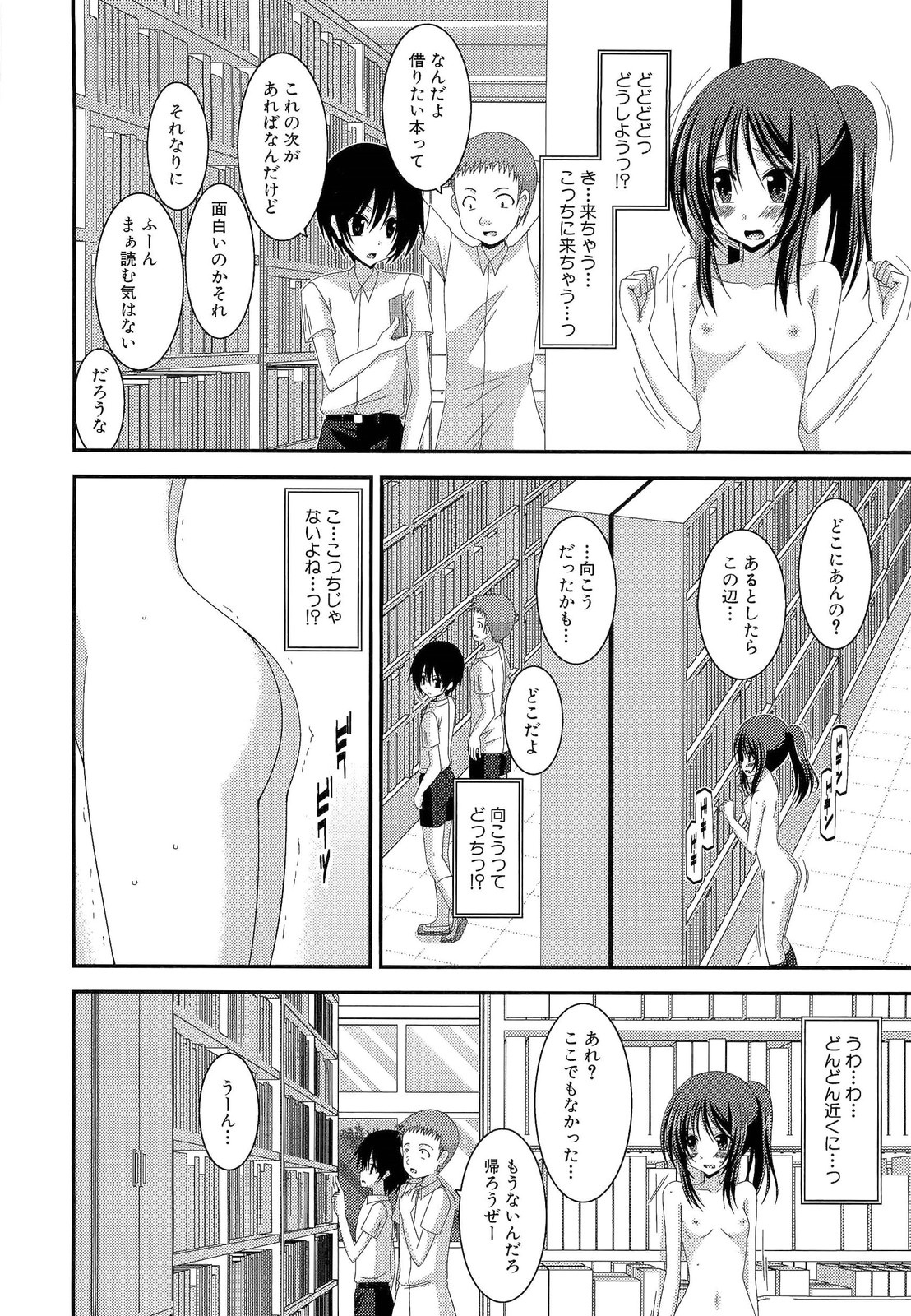 [茶琉] 露出少女遊戯 上