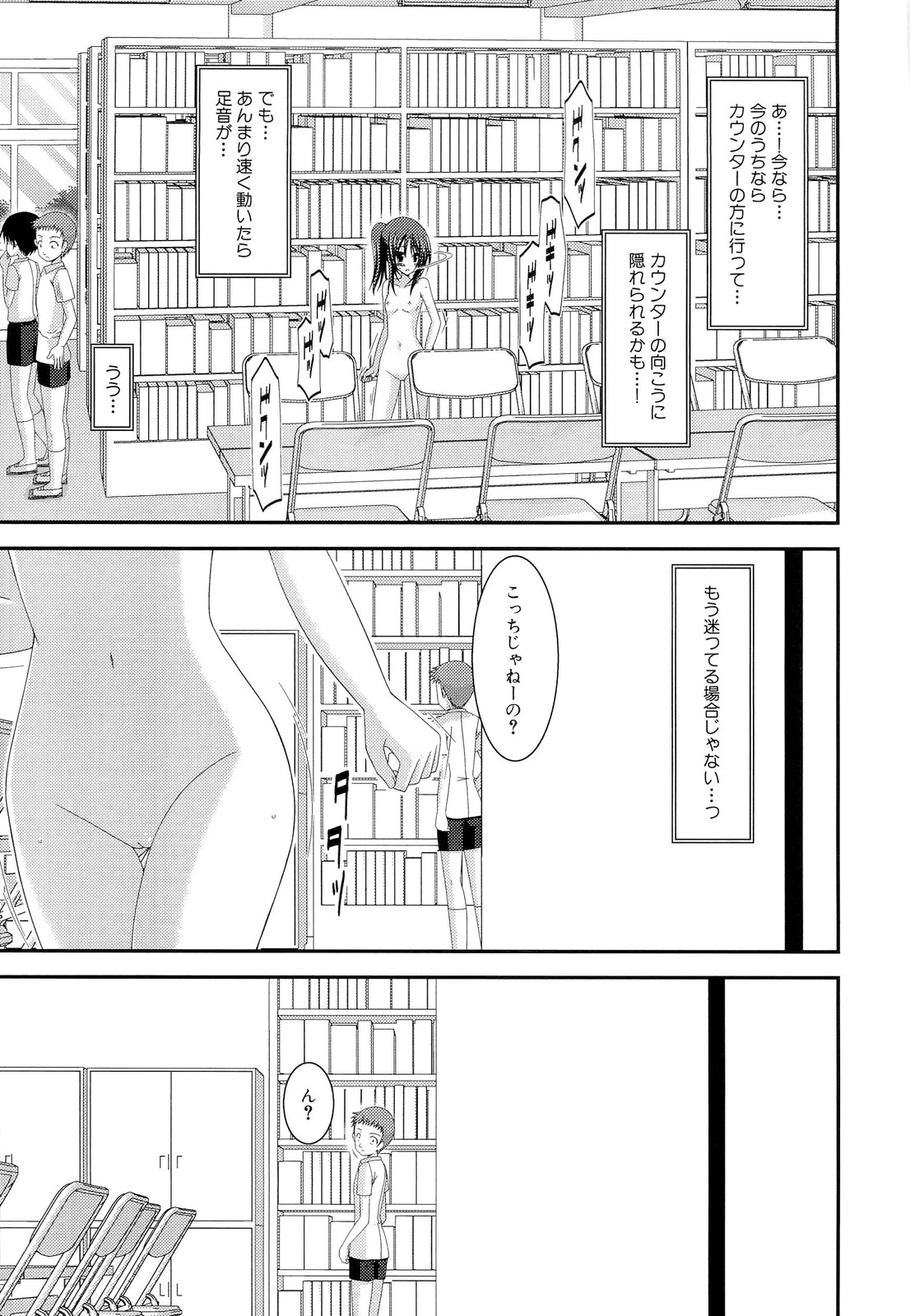 [茶琉] 露出少女遊戯 上