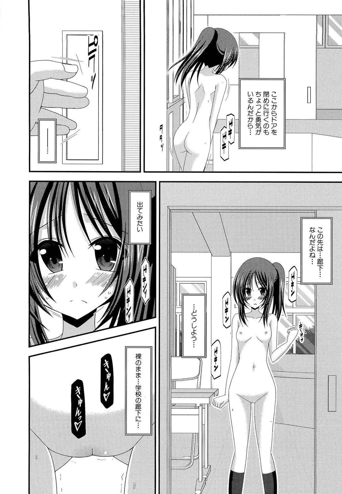 [茶琉] 露出少女遊戯 上