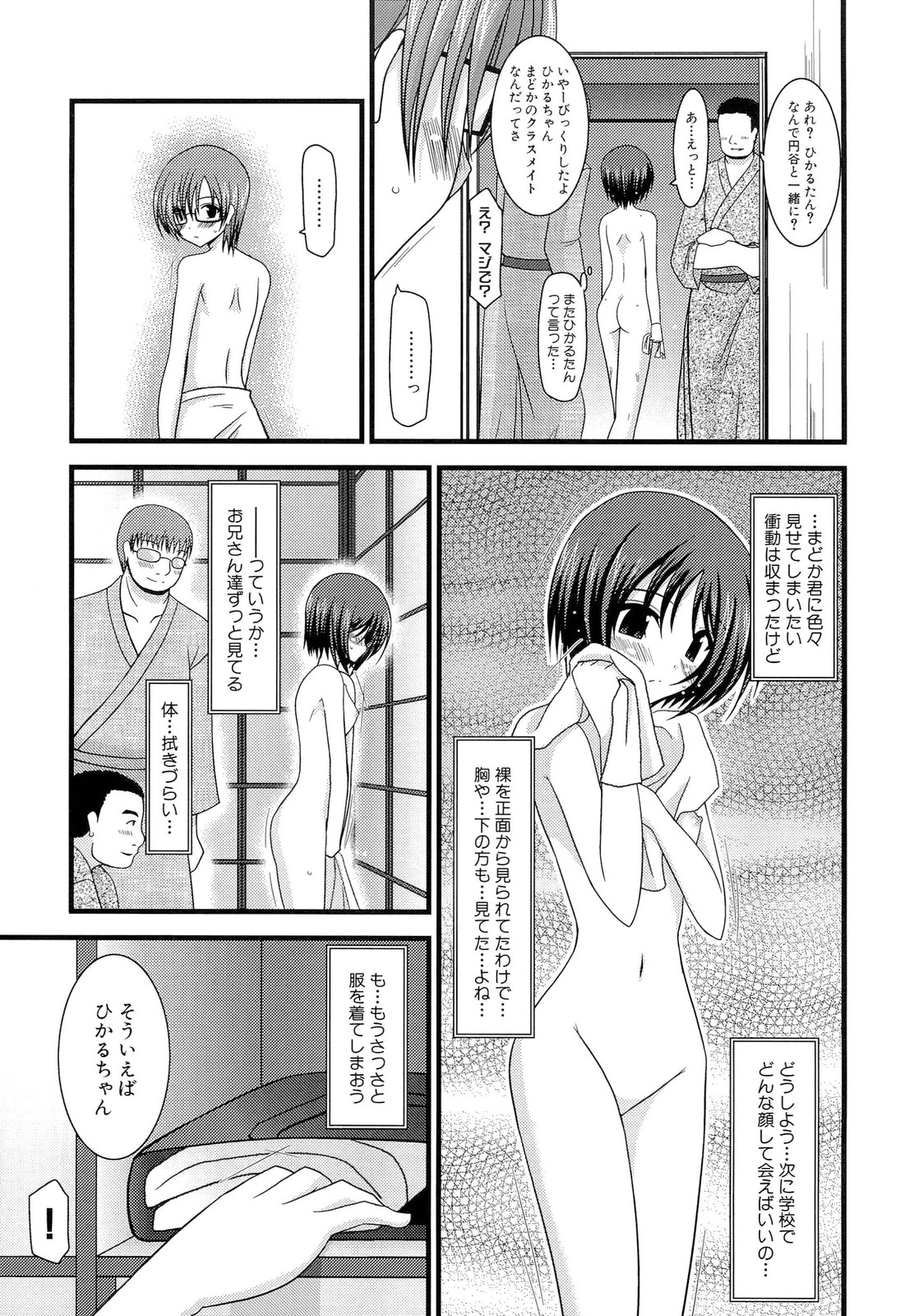 [茶琉] 露出少女遊戯 上