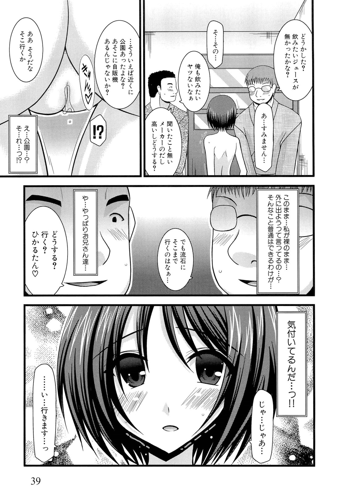 [茶琉] 露出少女遊戯 上