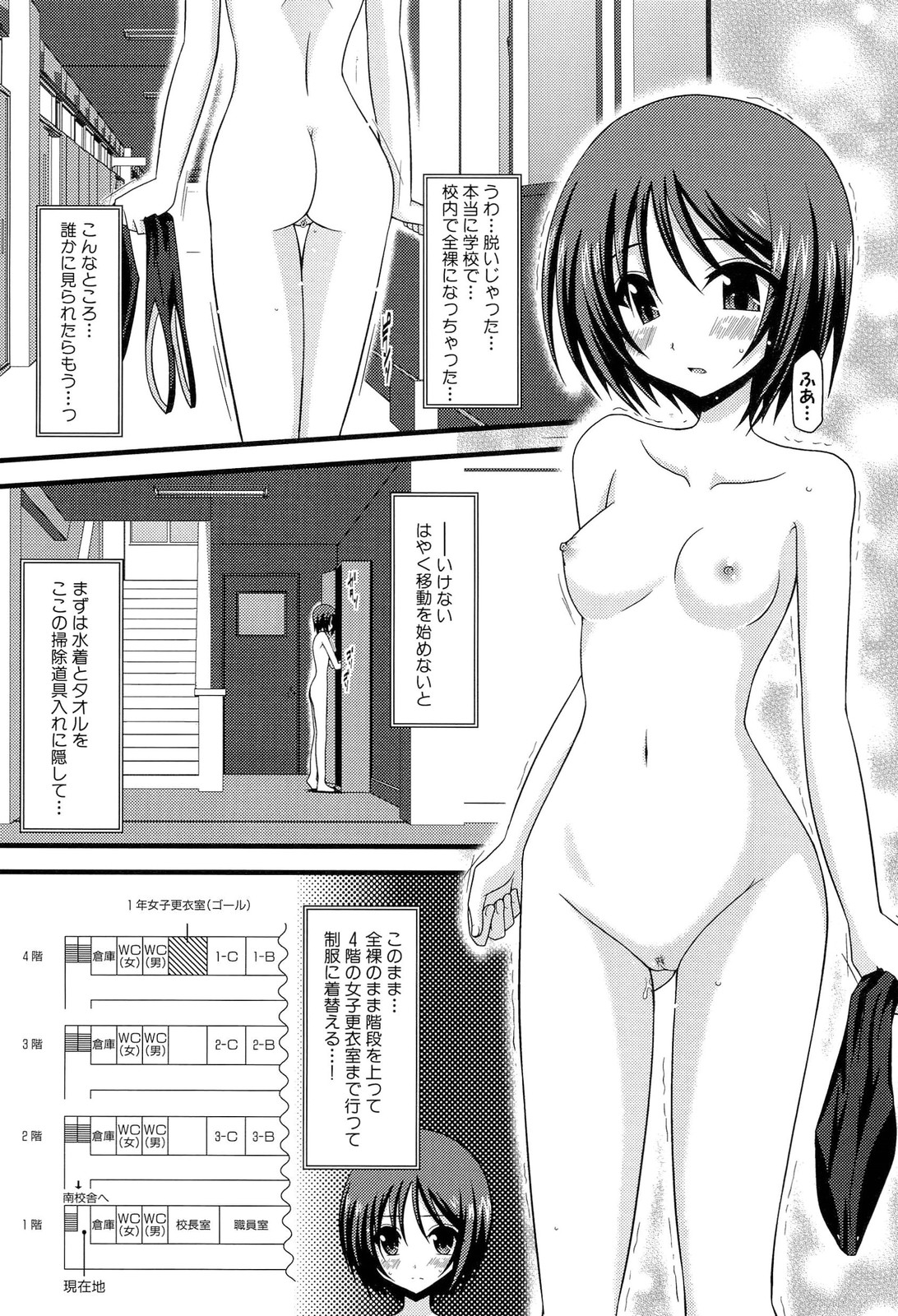 [茶琉] 露出少女遊戯 上