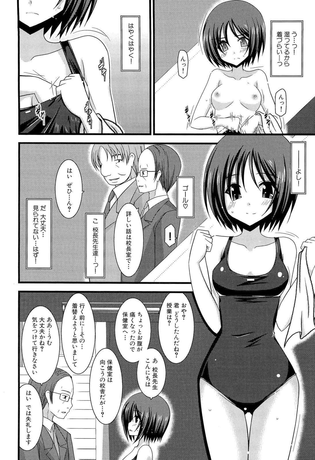 [茶琉] 露出少女遊戯 上