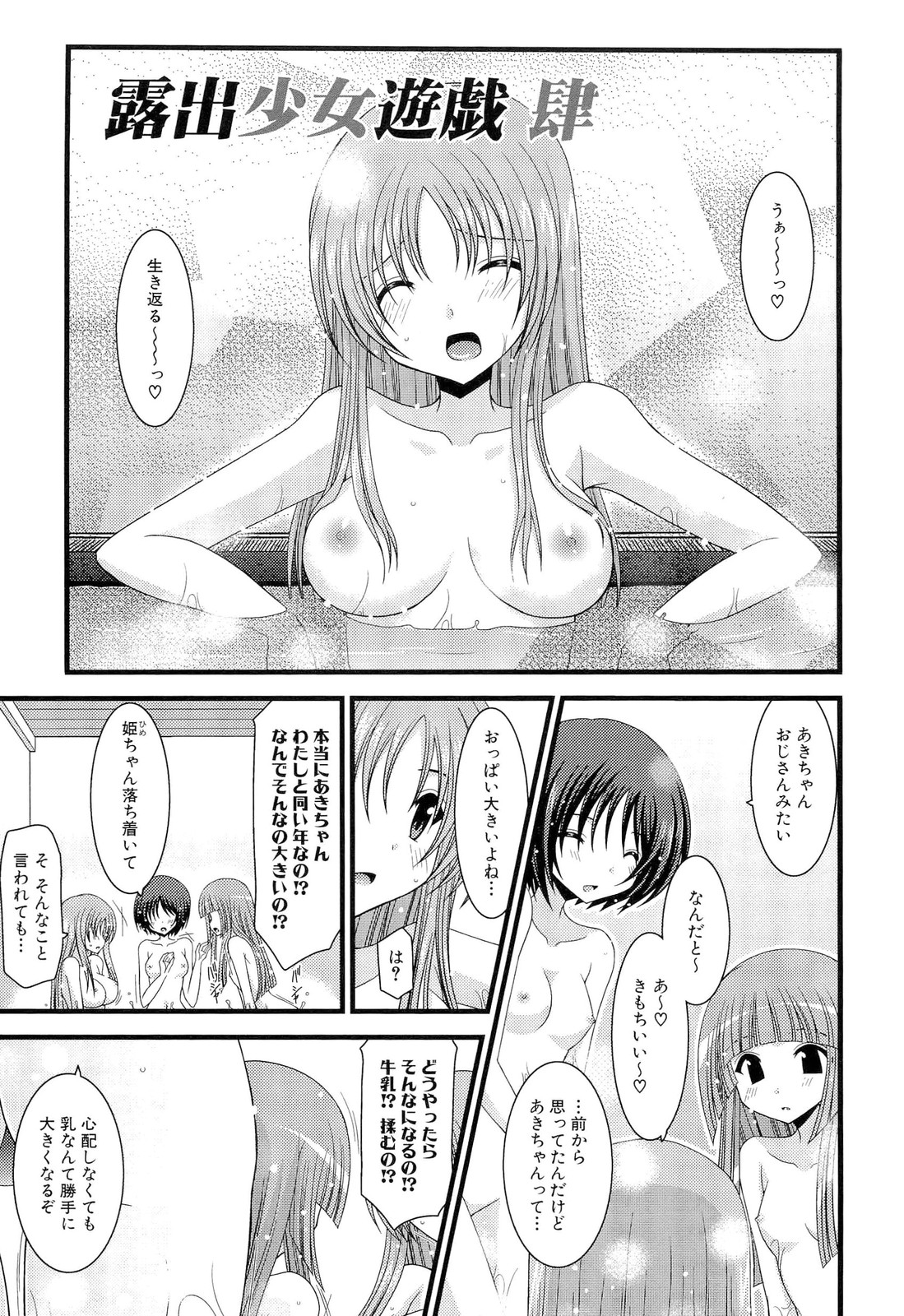 [茶琉] 露出少女遊戯 上