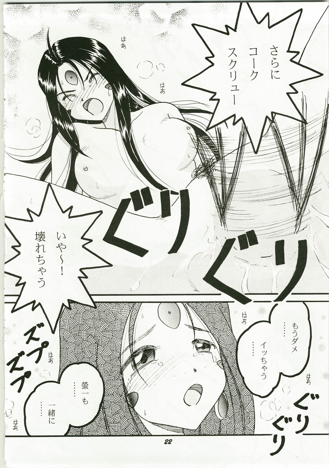 (C73) [スタジオぼくさぁ (嶌隆, 貴)] HOHETO 36 (ああっ女神さまっ)