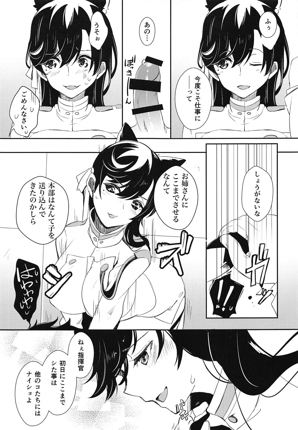(C95) [7Fleur (Ann)] 愛宕プロローグ (アズールレーン)