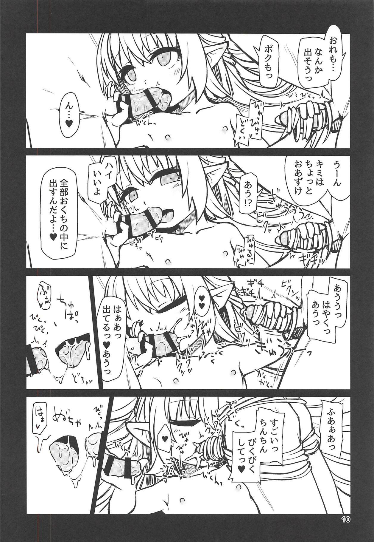 (C94) [ぼっち工房 (るつぼ)] 搾精髪長姫 (グランブルーファンタジー)