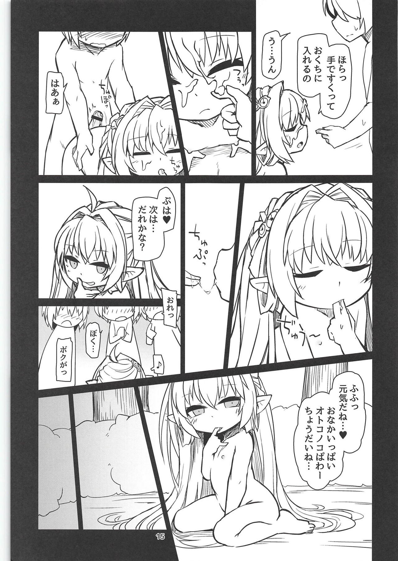 (C94) [ぼっち工房 (るつぼ)] 搾精髪長姫 (グランブルーファンタジー)