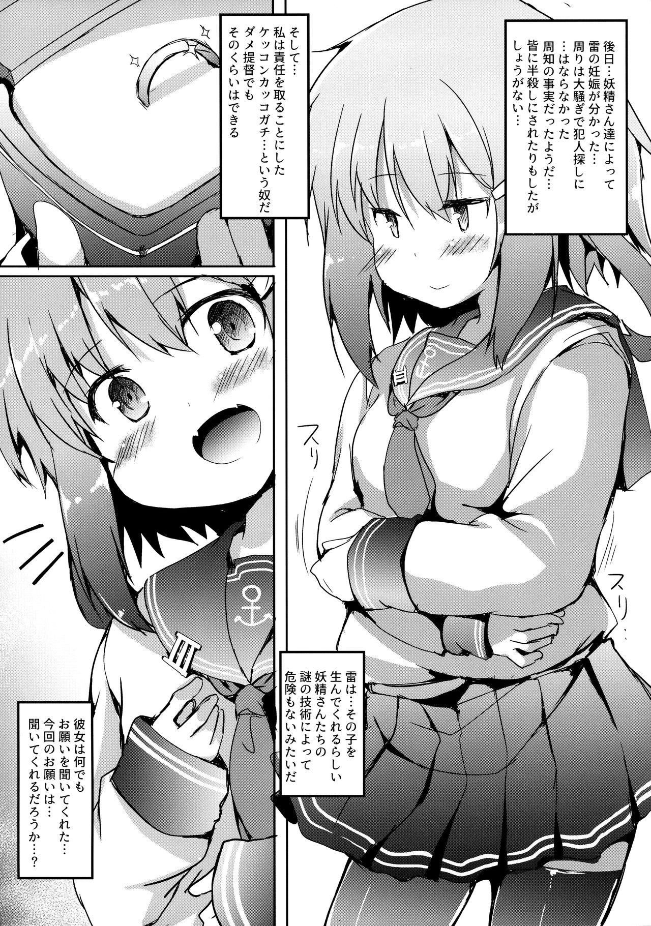 (C92) [ねちょらぽっど (なんぷぅ)] 雷ちゃんは司令官に何でもしたい (艦隊これくしょん -艦これ-)