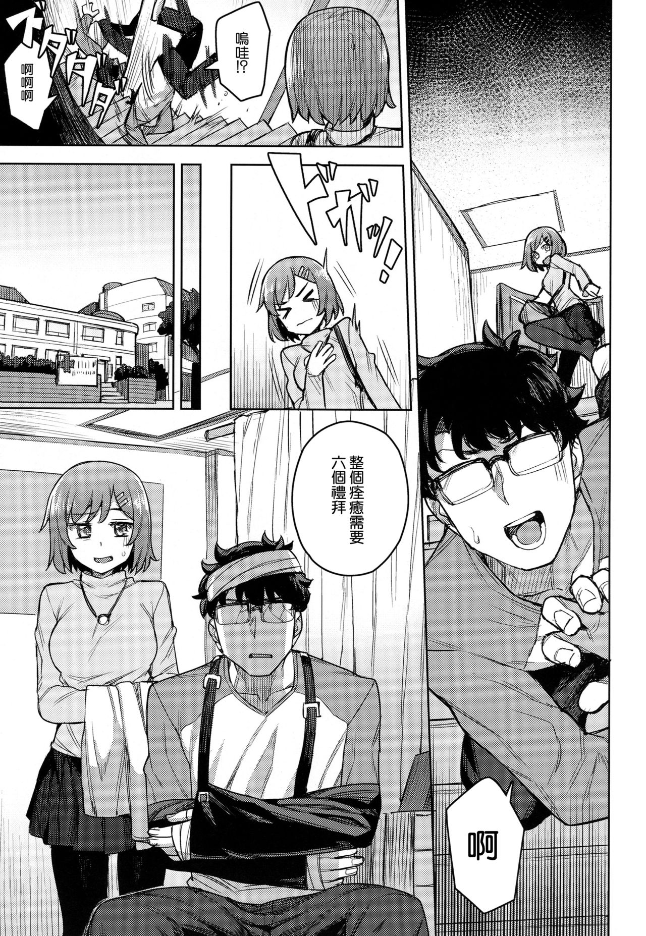 (C95) [OrangeMaru (JP06)] コスプレ彼女 #マシュ (Fate/Grand Order) [中国翻訳]