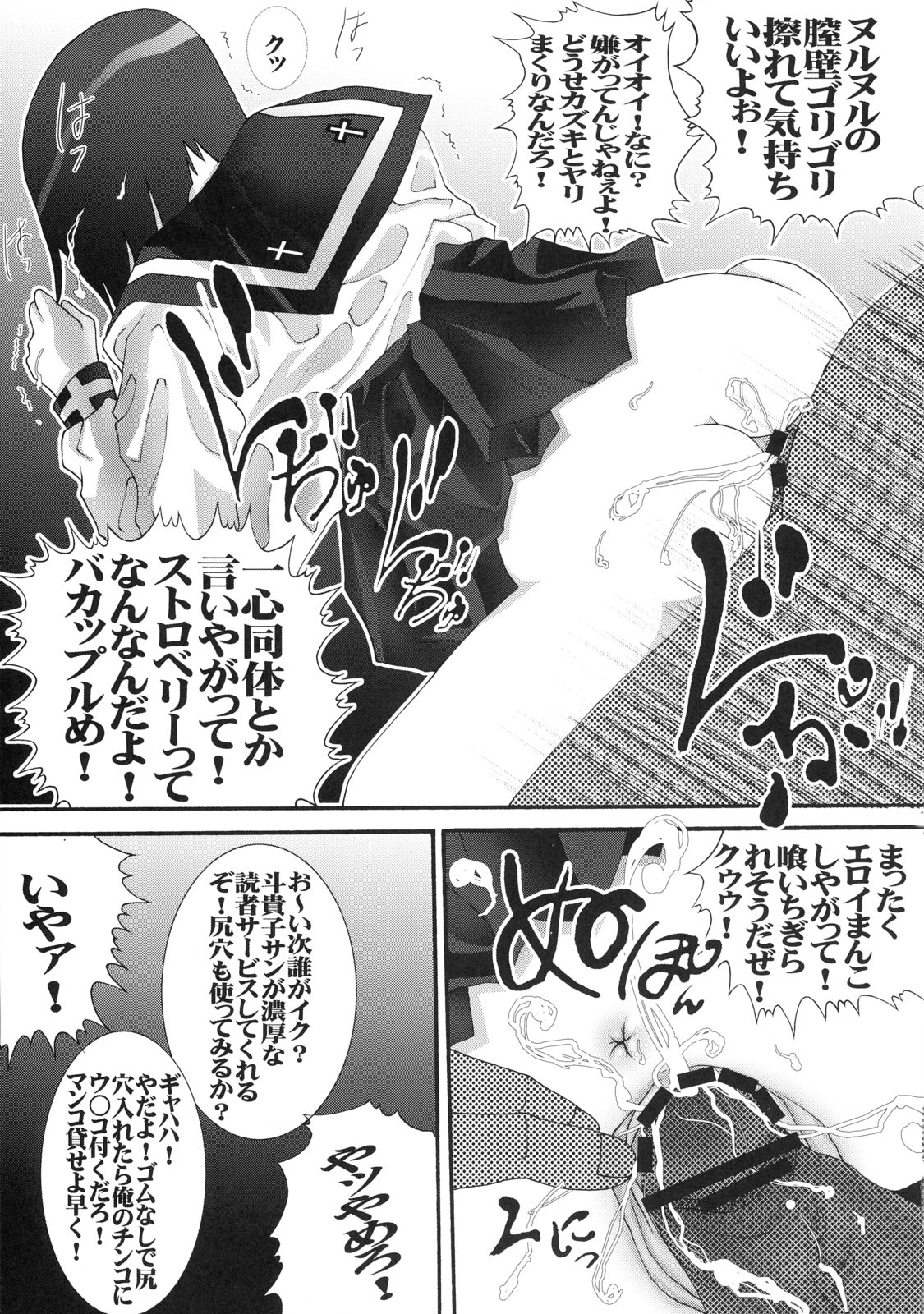 [青ぢそ甘工 (妃田マリ)] ブチ撒け斗貴子ォ! (武装錬金)