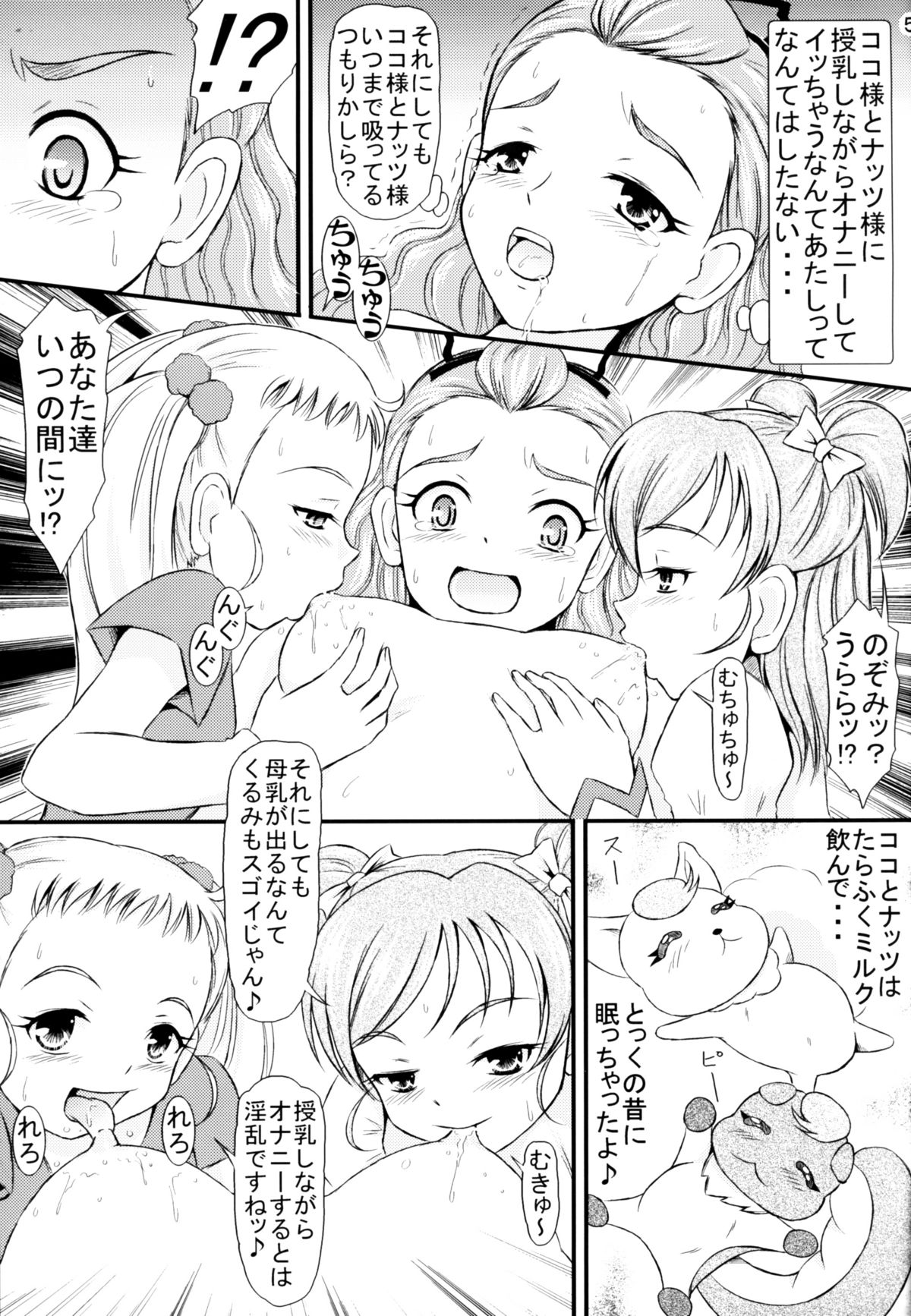 [秘密土曜日 (松鷹ぞん)] みるく搾り Squeezing Milk (Yes! プリキュア5 Go Go!)