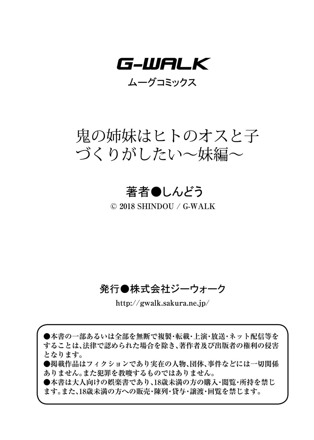 [しんどう] 鬼の姉妹はヒトのオスと子づくりがしたい 〜妹編〜[DL版]