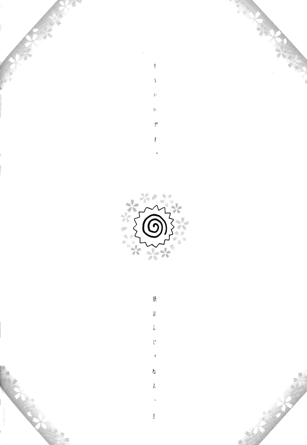 (C65) […もういいです。 (神武裕仁)] 舐めんじゃねえっ!! (らんま 1/2) [英訳]