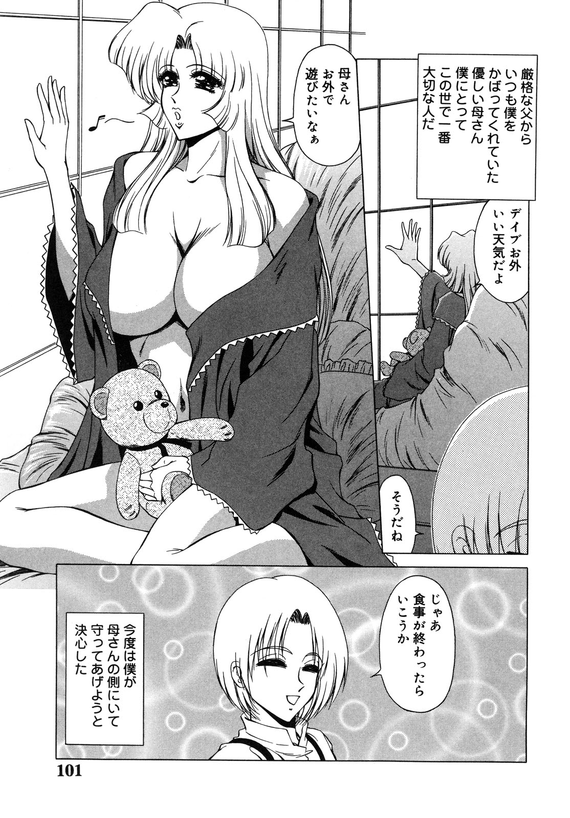 [ともかず零] 生贄の女教師