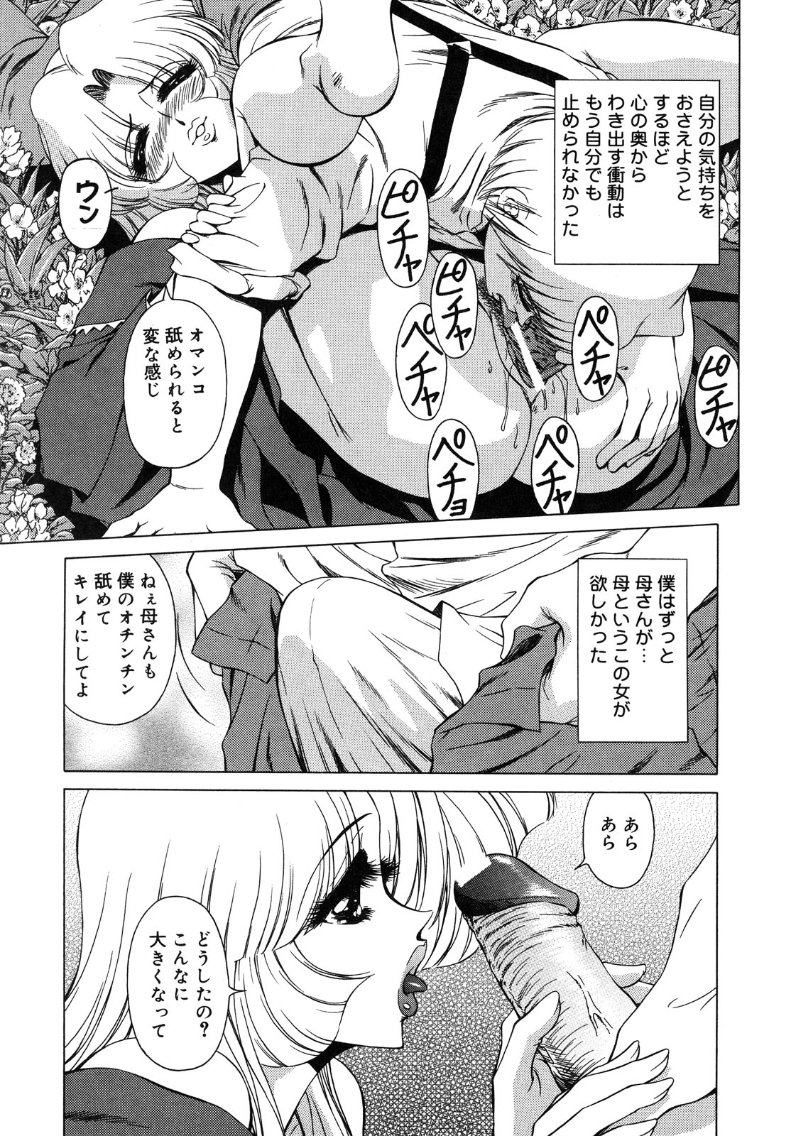 [ともかず零] 生贄の女教師