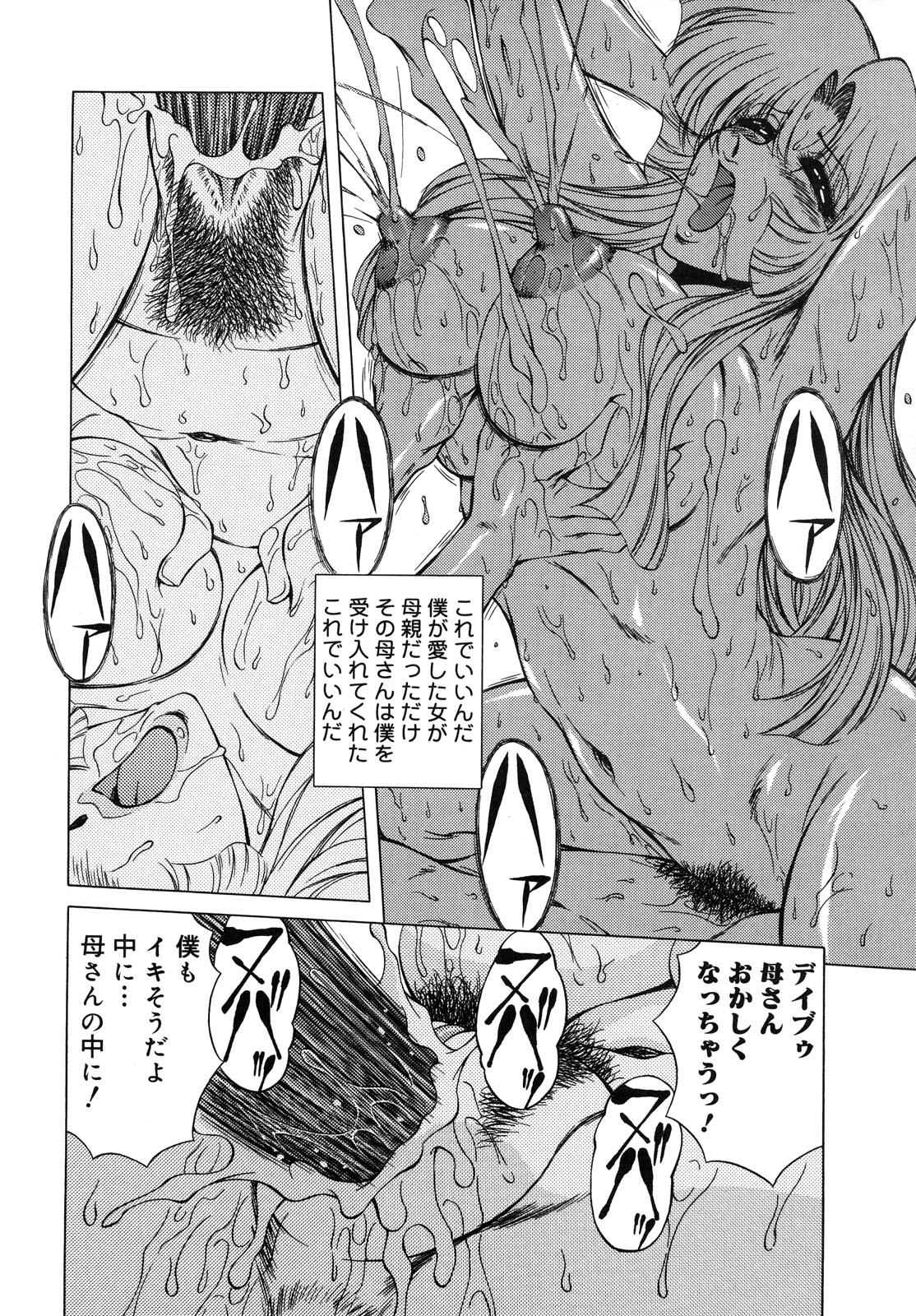 [ともかず零] 生贄の女教師