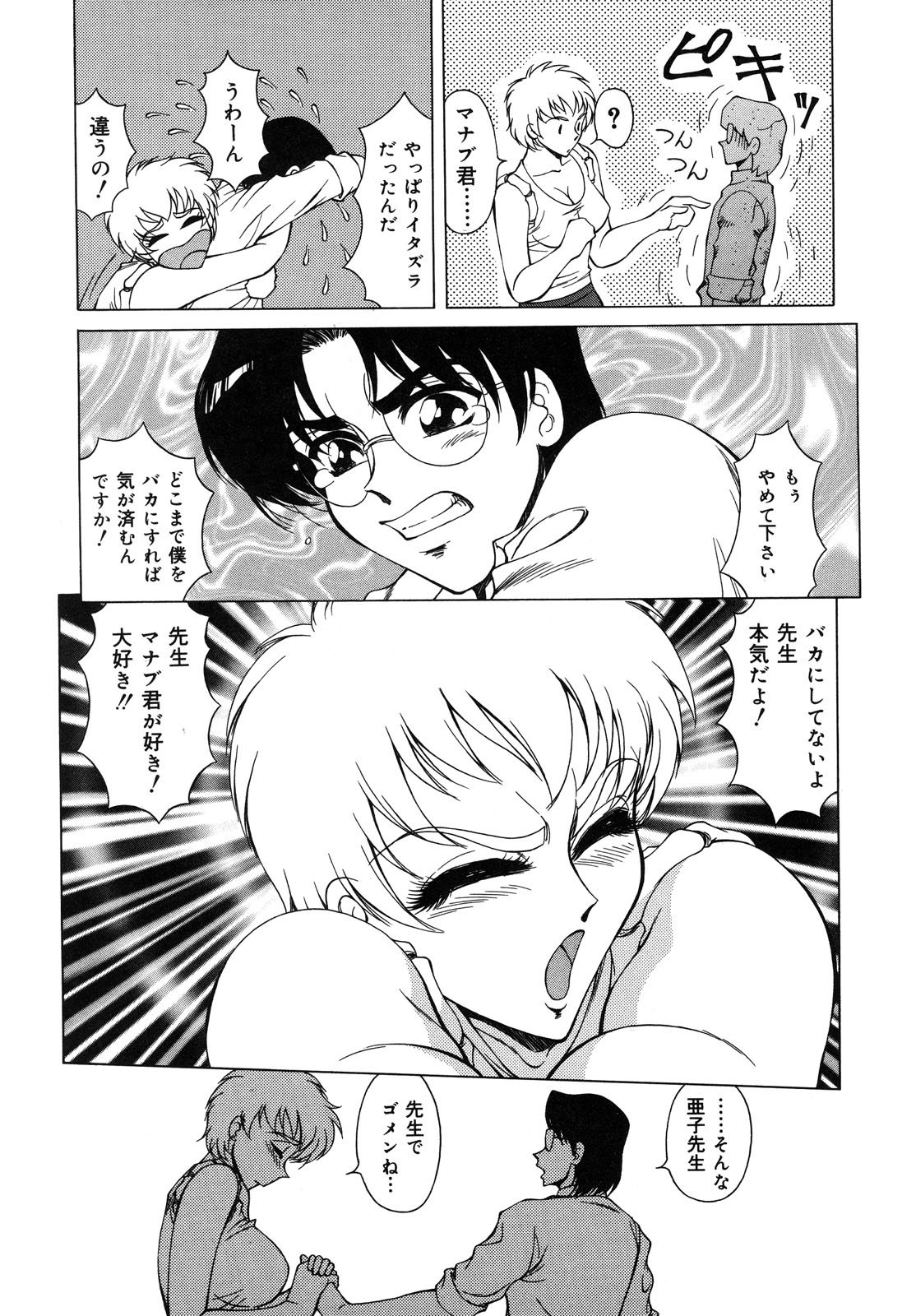 [ともかず零] 生贄の女教師