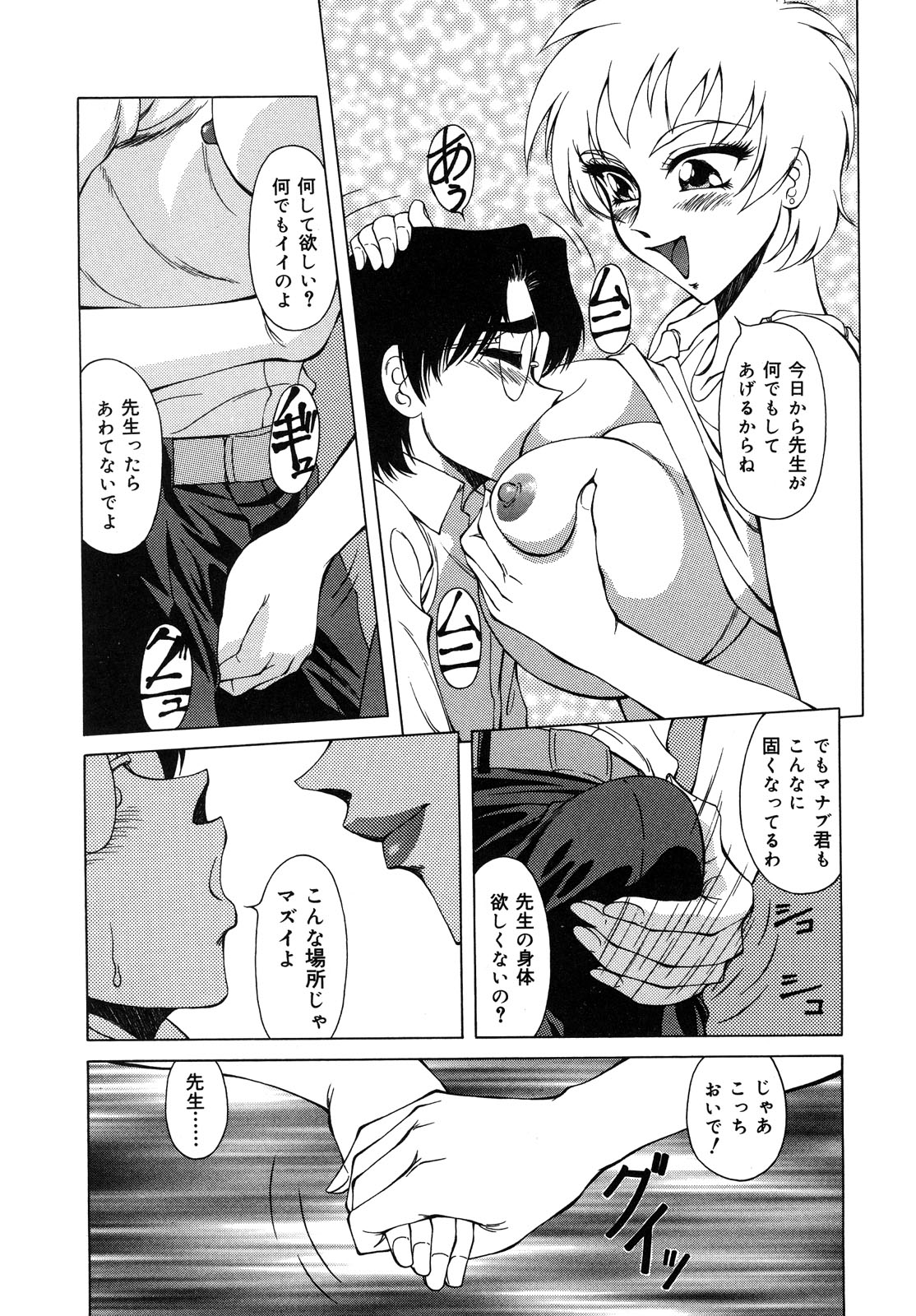 [ともかず零] 生贄の女教師