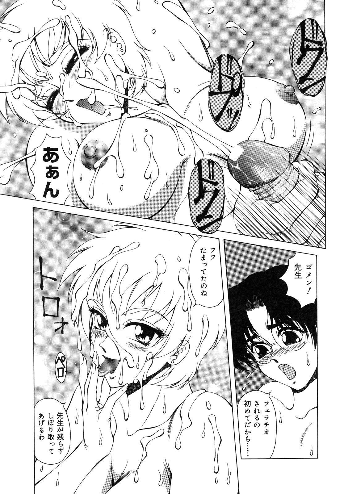 [ともかず零] 生贄の女教師