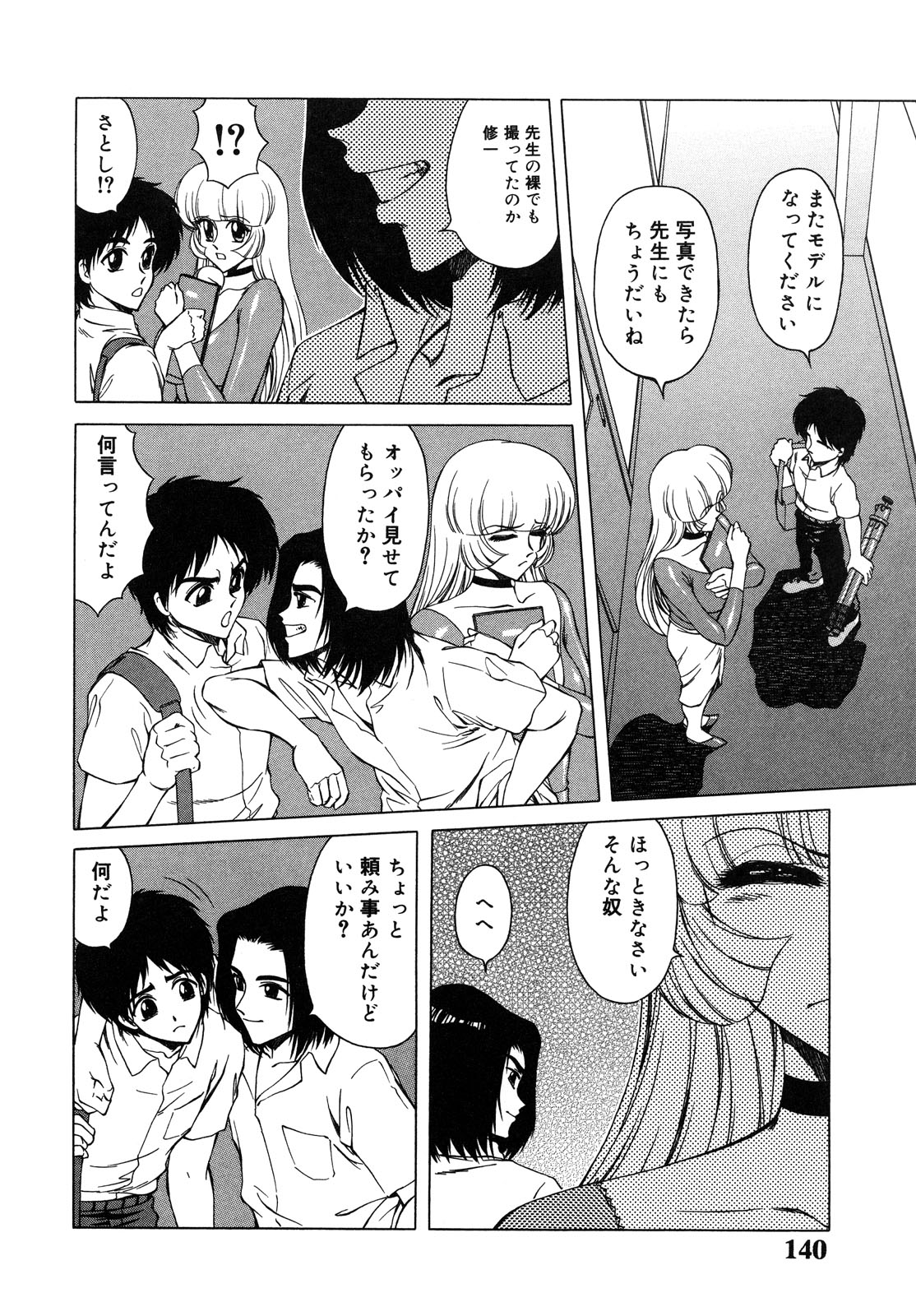 [ともかず零] 生贄の女教師