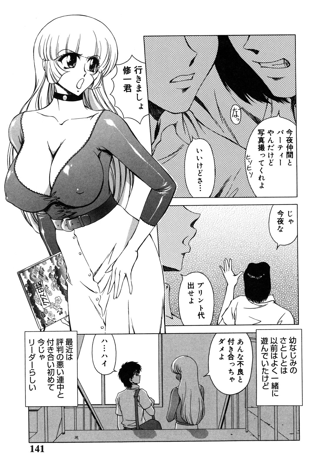 [ともかず零] 生贄の女教師