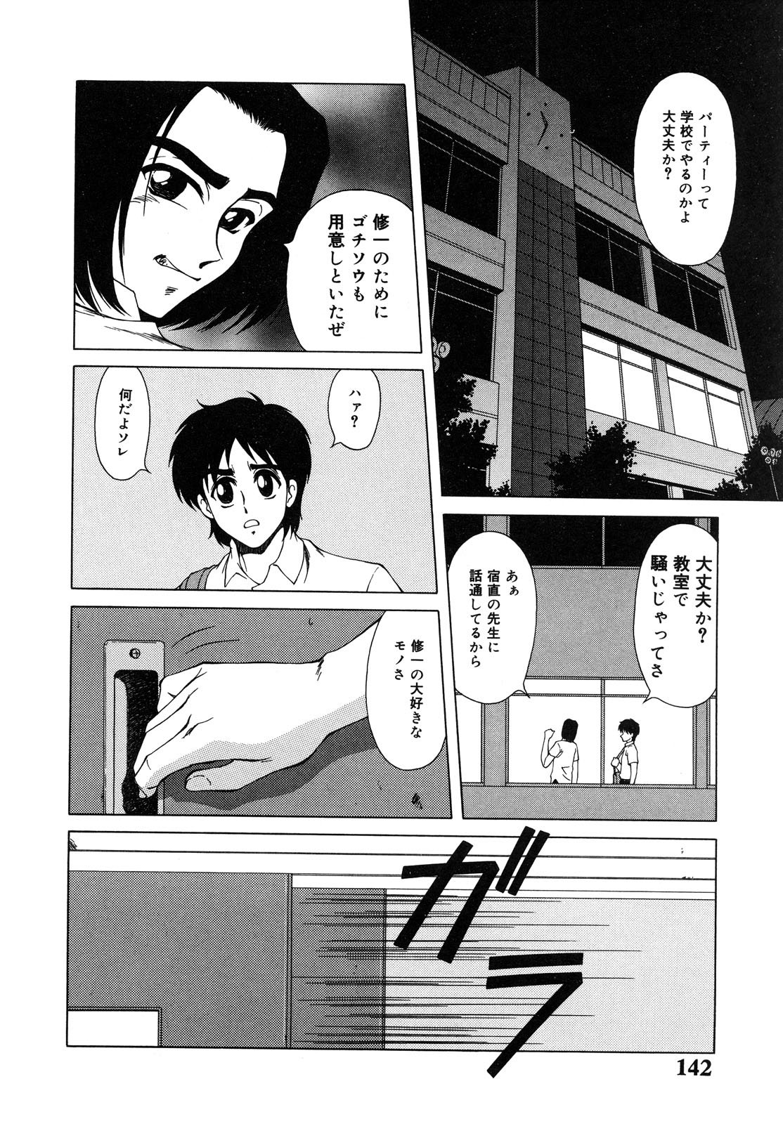 [ともかず零] 生贄の女教師