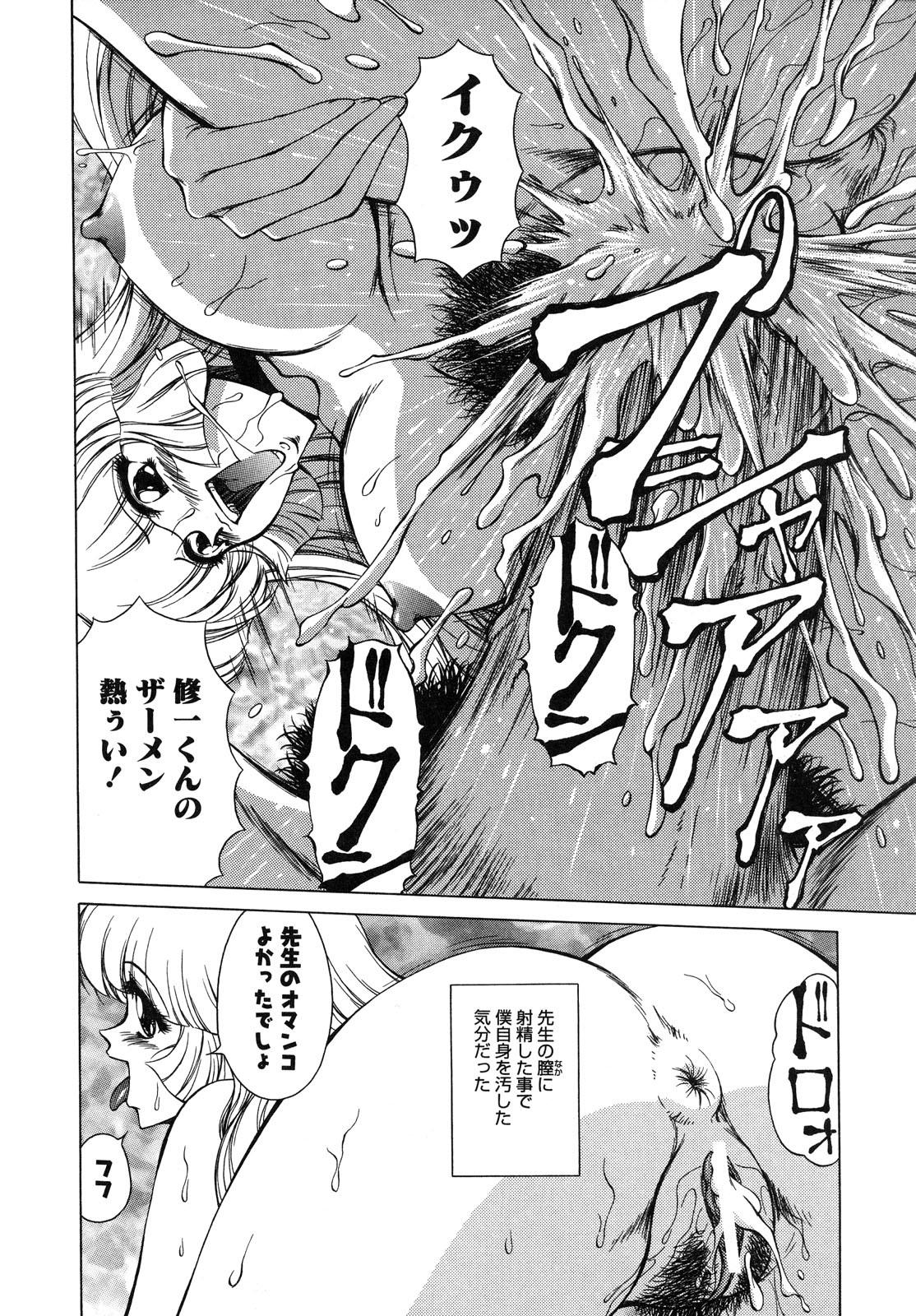 [ともかず零] 生贄の女教師