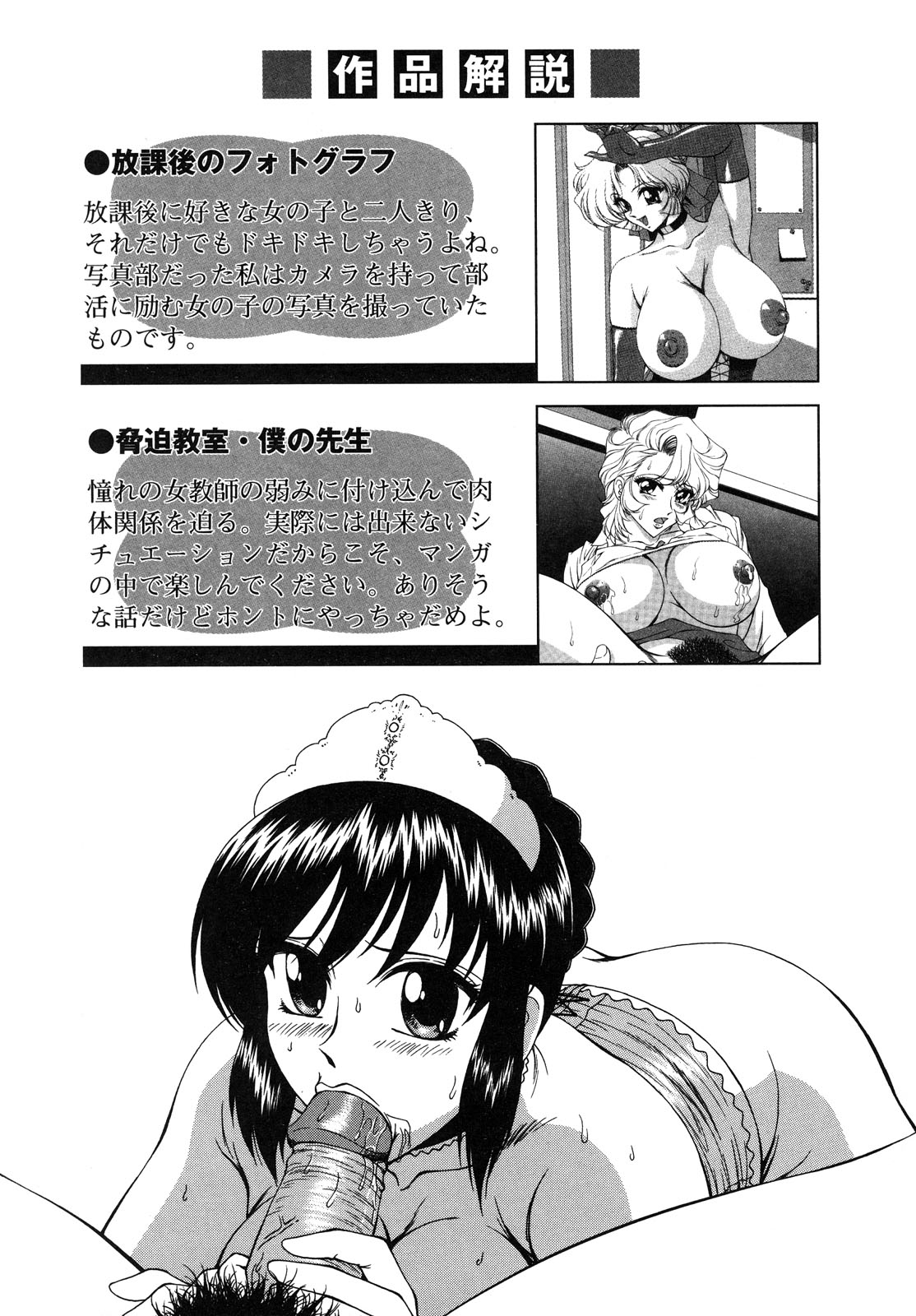 [ともかず零] 生贄の女教師