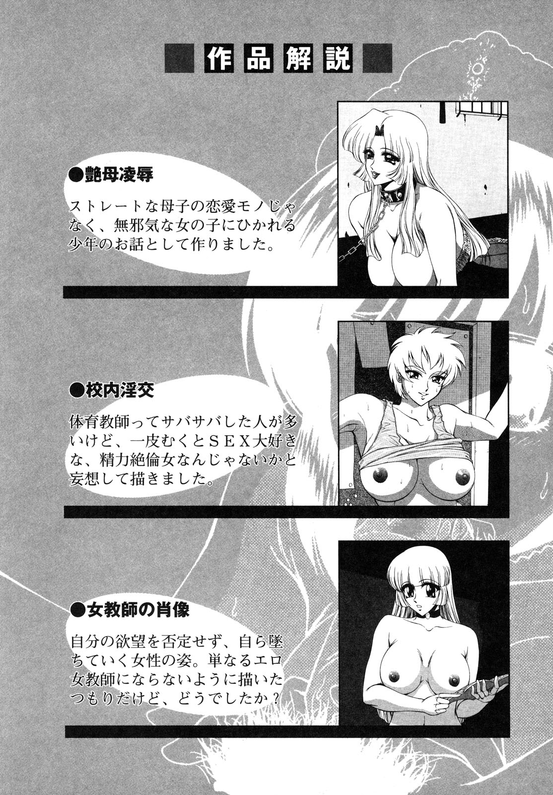 [ともかず零] 生贄の女教師