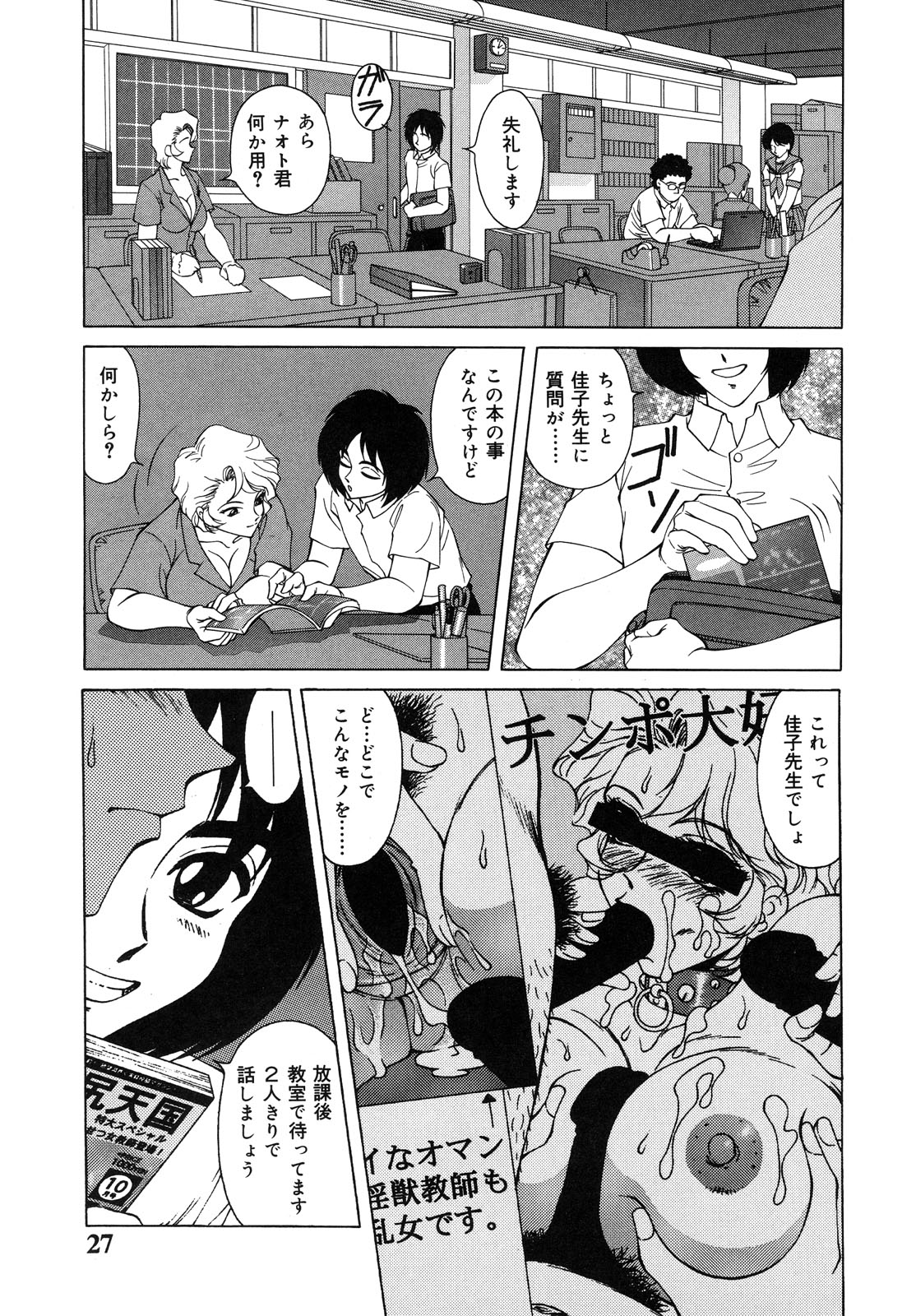 [ともかず零] 生贄の女教師