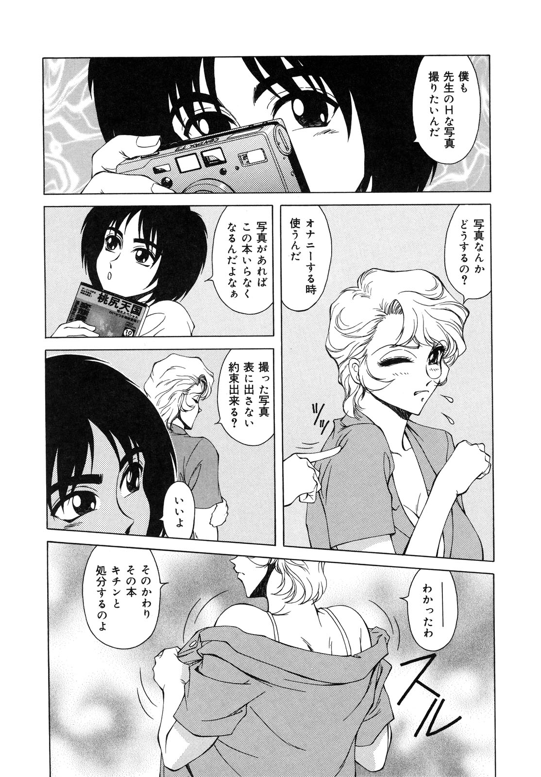 [ともかず零] 生贄の女教師