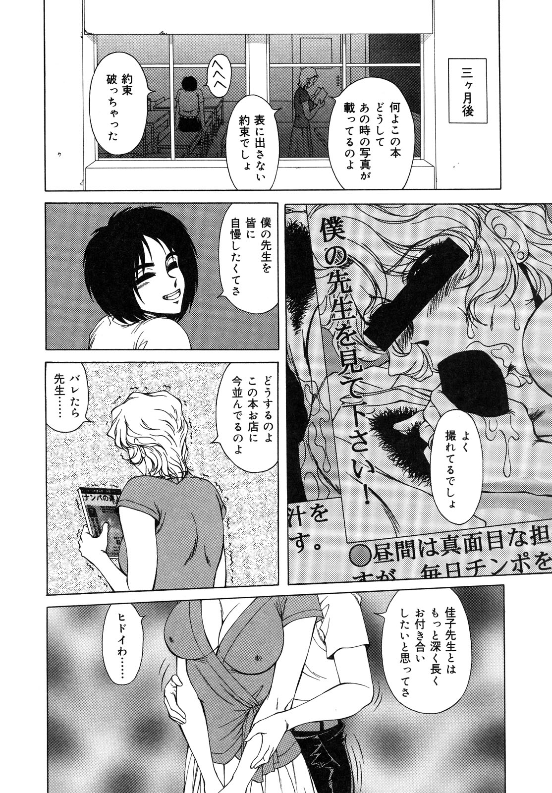 [ともかず零] 生贄の女教師