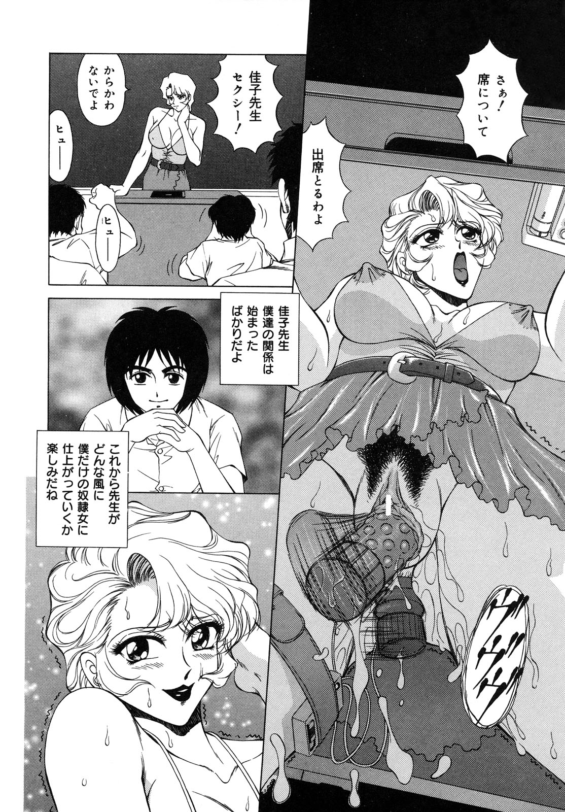 [ともかず零] 生贄の女教師