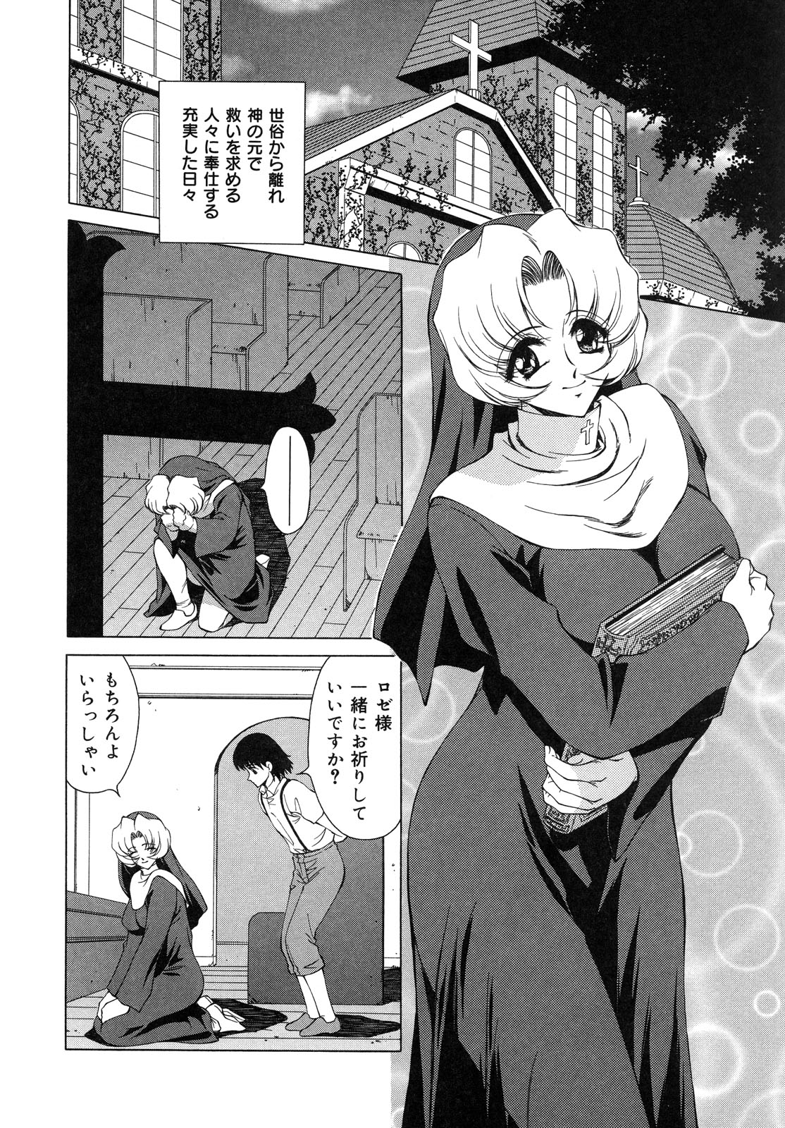 [ともかず零] 生贄の女教師