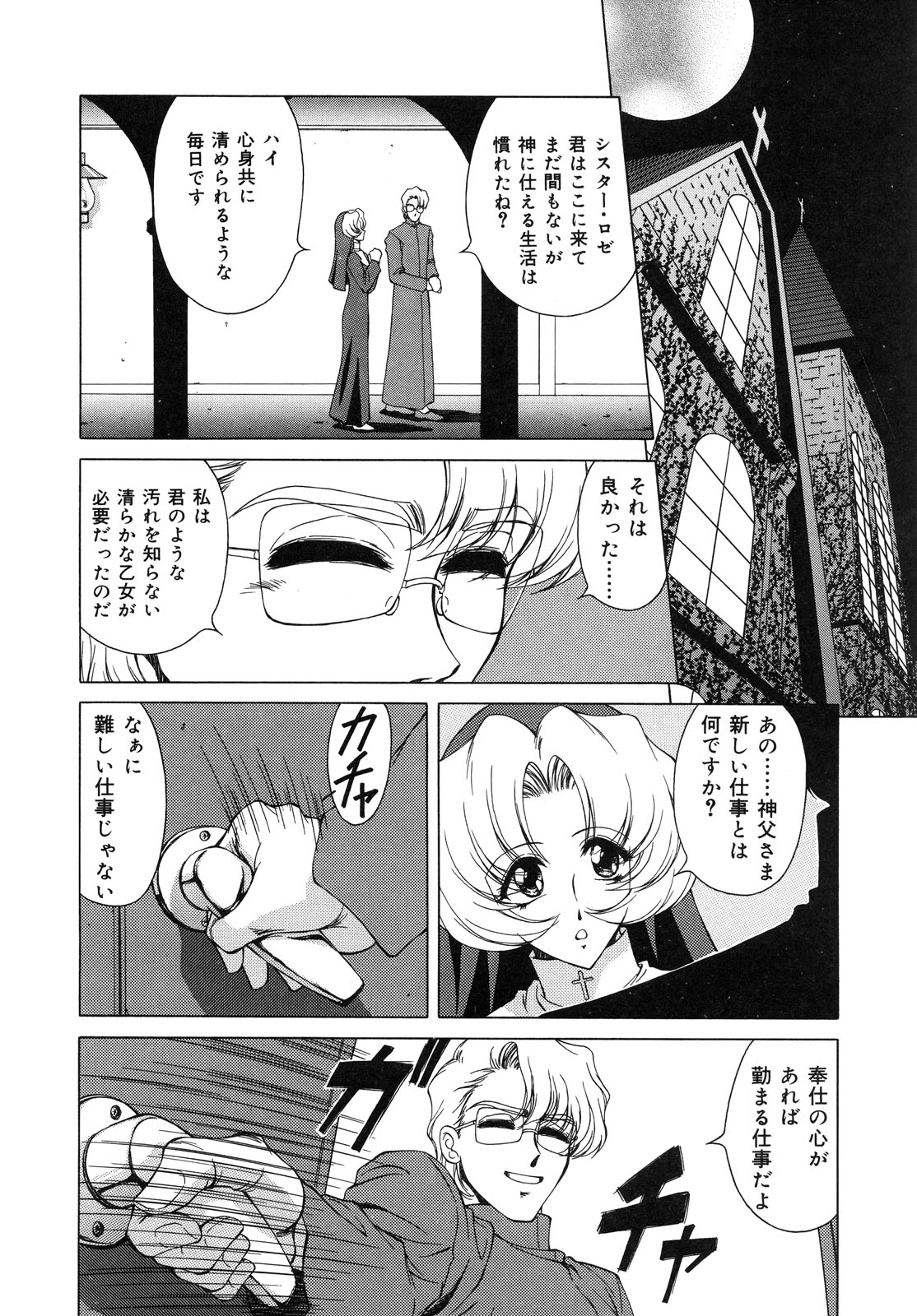 [ともかず零] 生贄の女教師