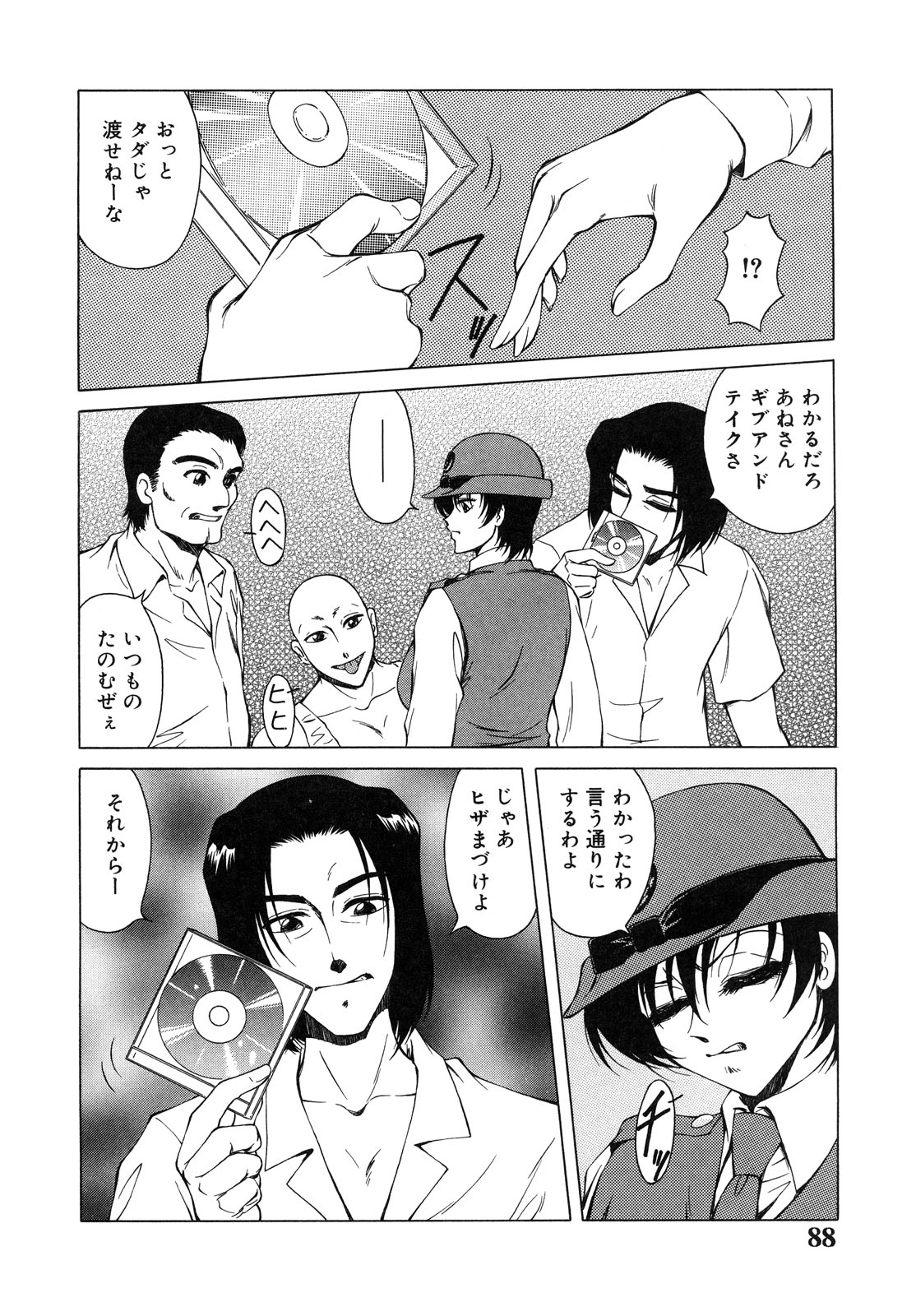 [ともかず零] 生贄の女教師