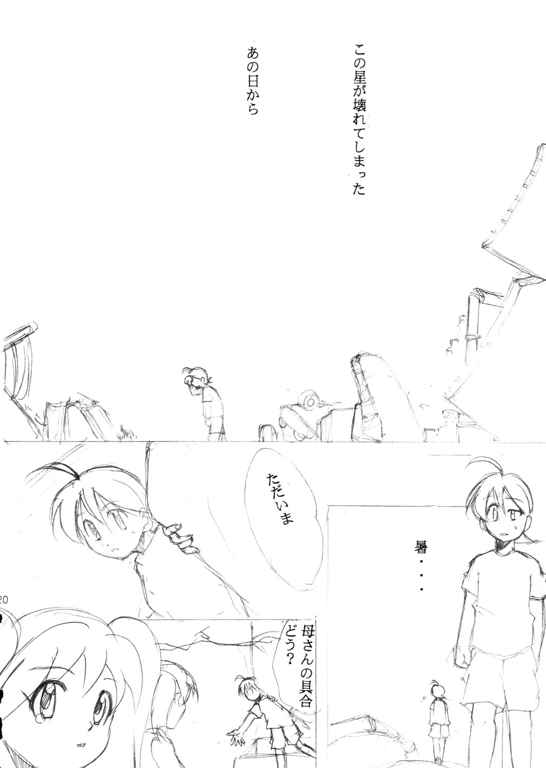 [スタジオKIMIGABUCHI (えんとっくん)] すぺしゃる KIMIGABUCHI 2000年 SUMMER PROTOTYPE (ラブひな、ケロロ軍曹)