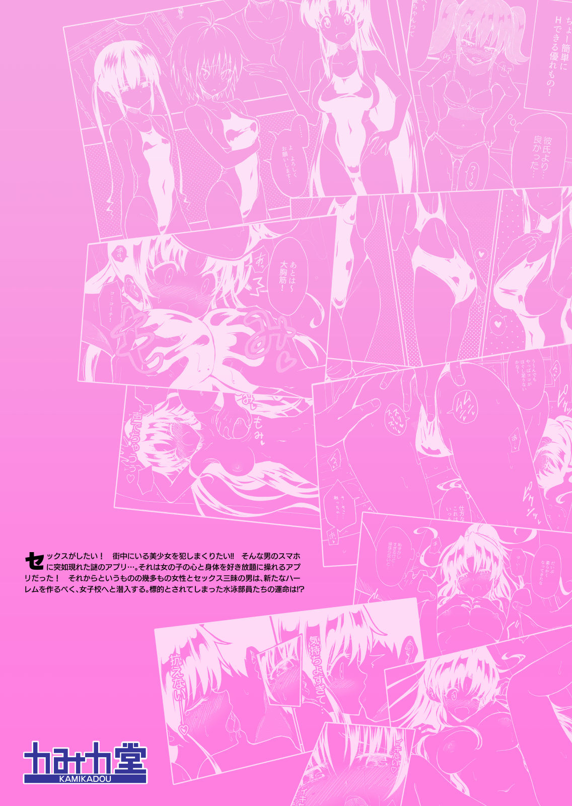 [かみか堂 (銀曜ハル)] セックススマートフォン～ハーレム学園編1～ [DL版]