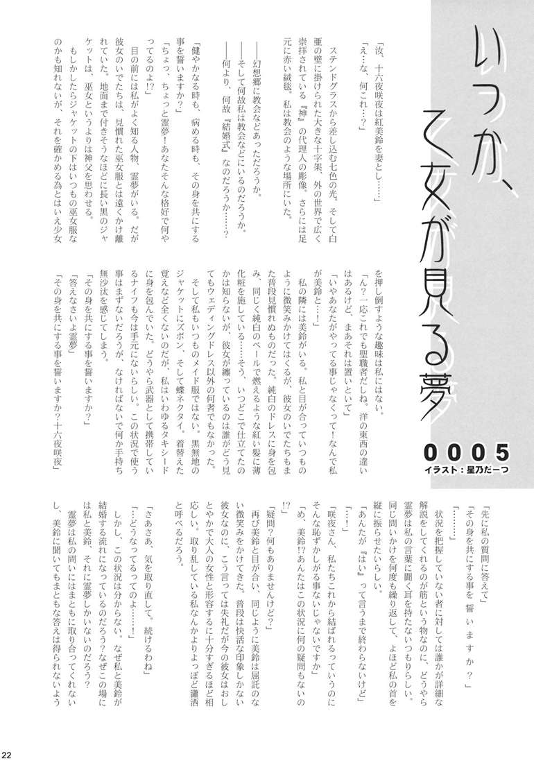 (東方不敗小町3) [ウェブ乃藤 (乃藤悟志)] ムゲンサクヤ (東方Project)