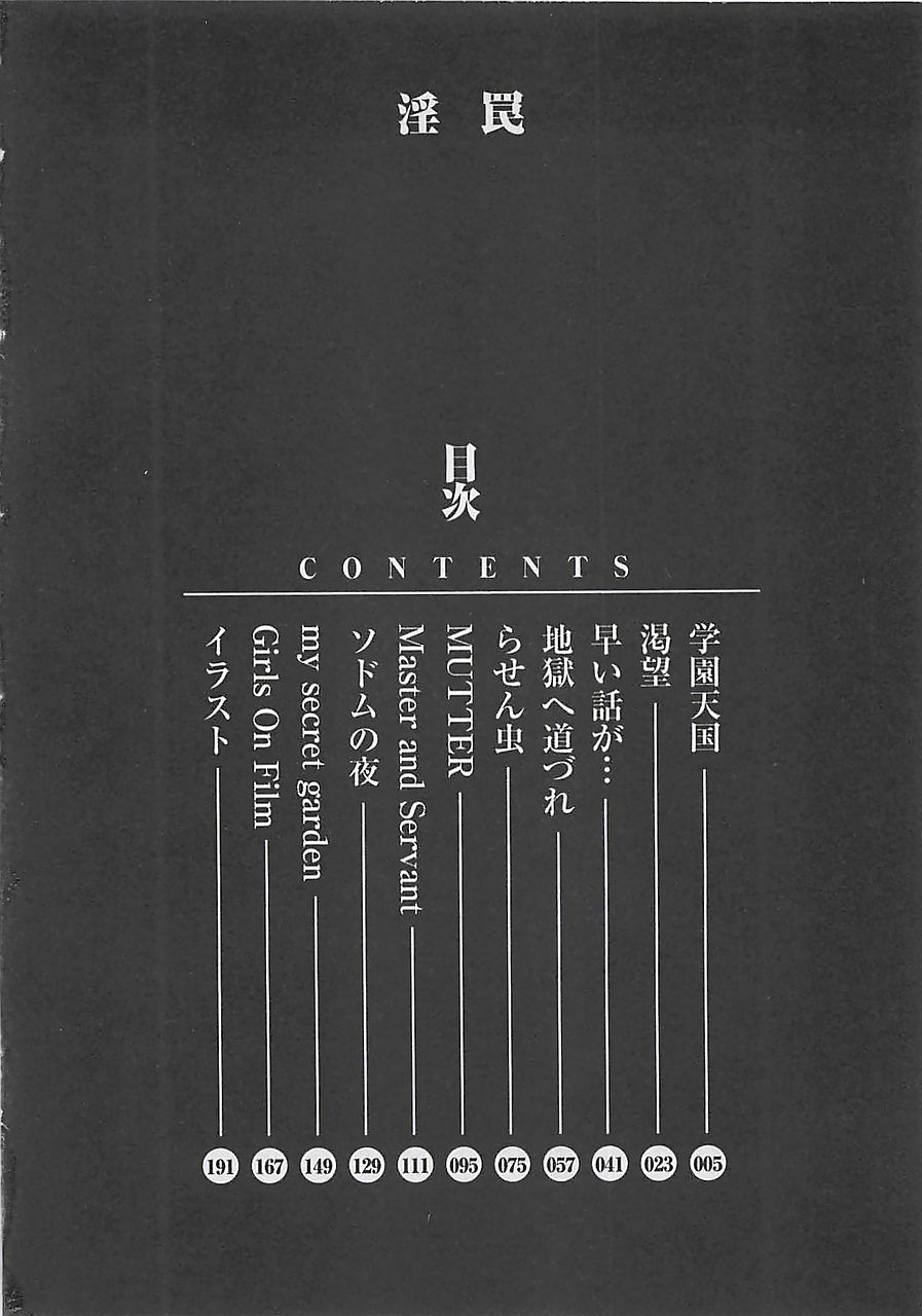 [月都満天] 淫罠