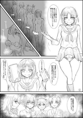 [湘南のたます] ザーメンドリンクバー (ガールズ&パンツァー)